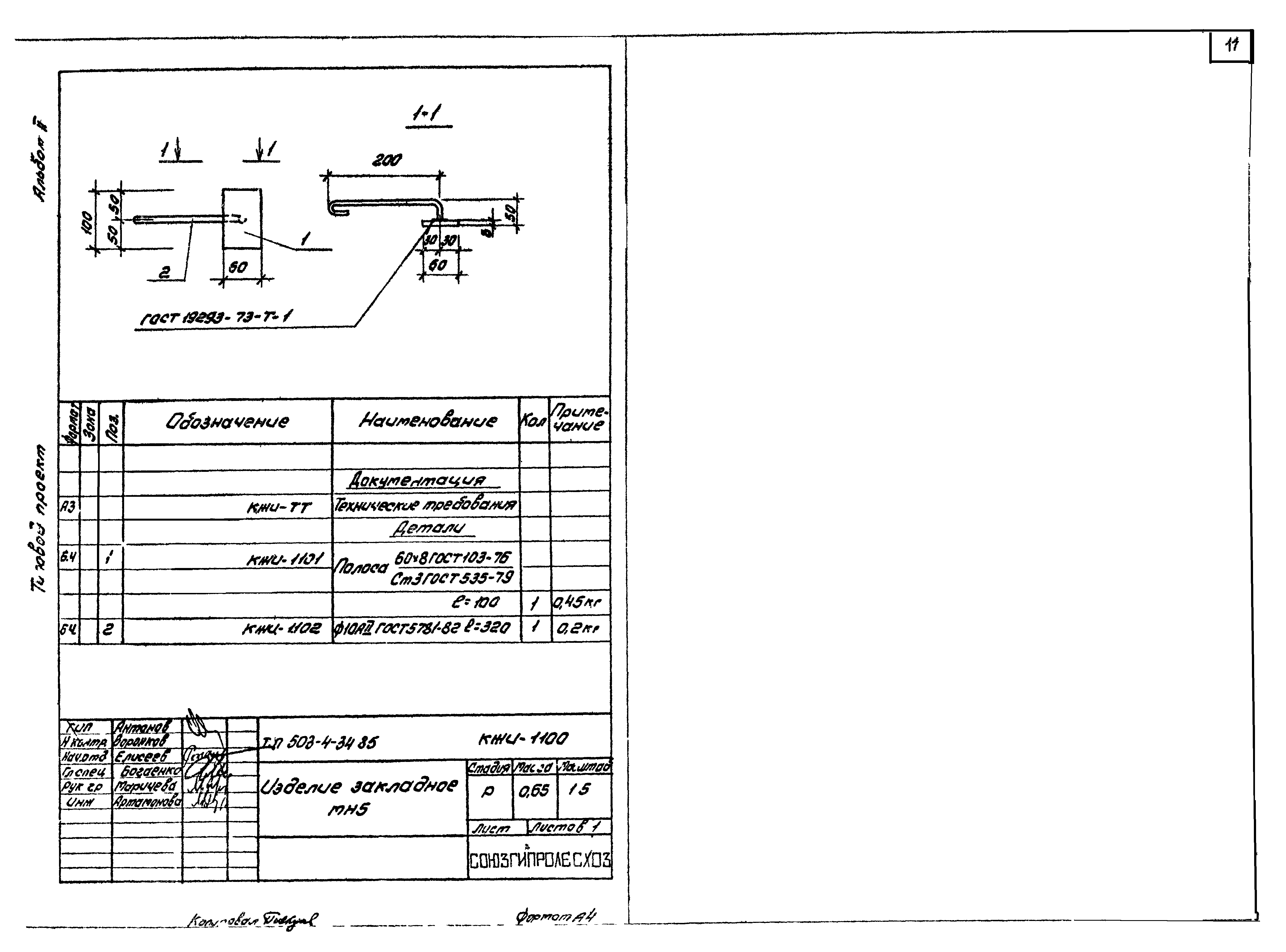 Типовой проект 503-4-34.85