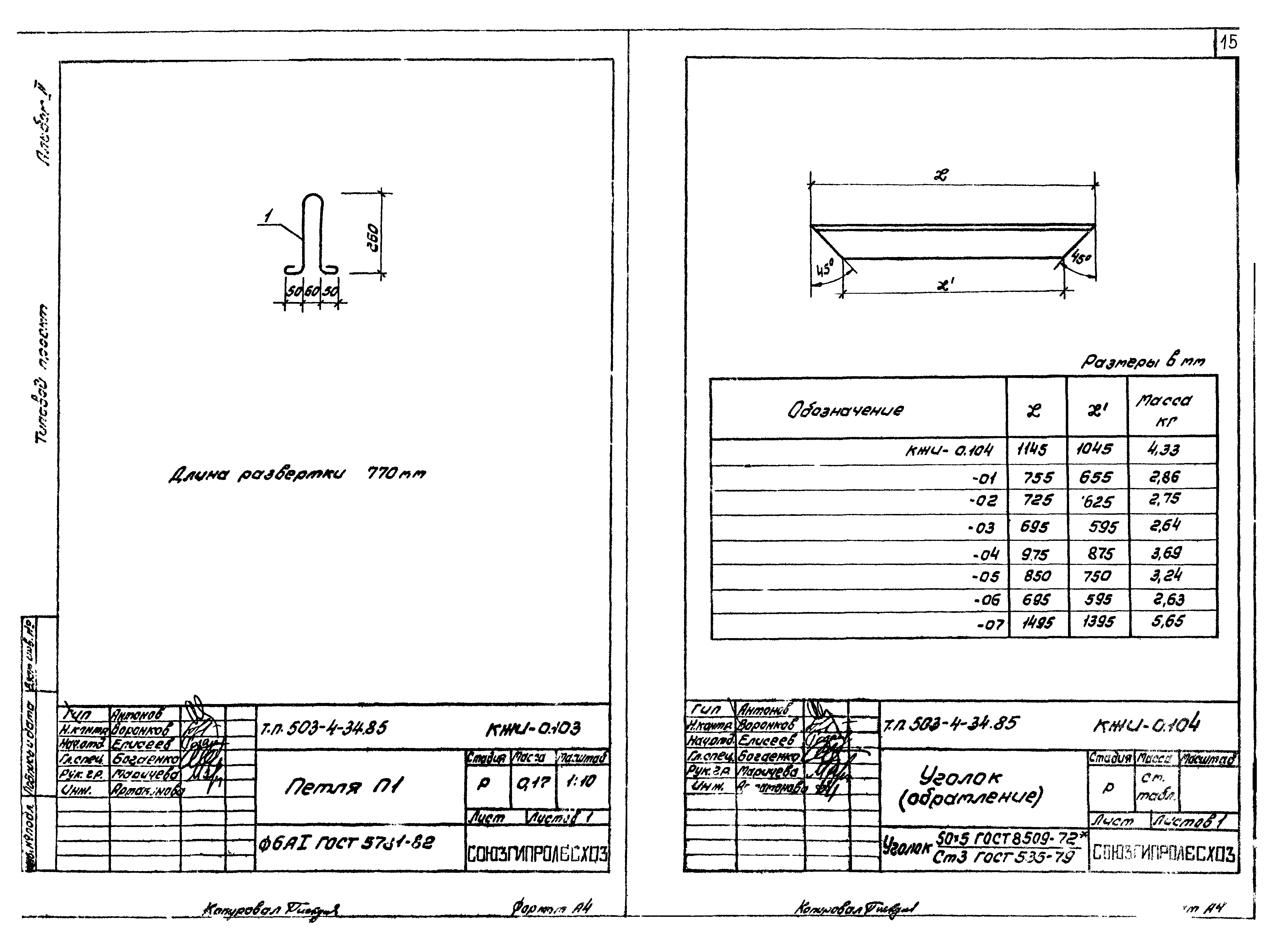 Типовой проект 503-4-34.85