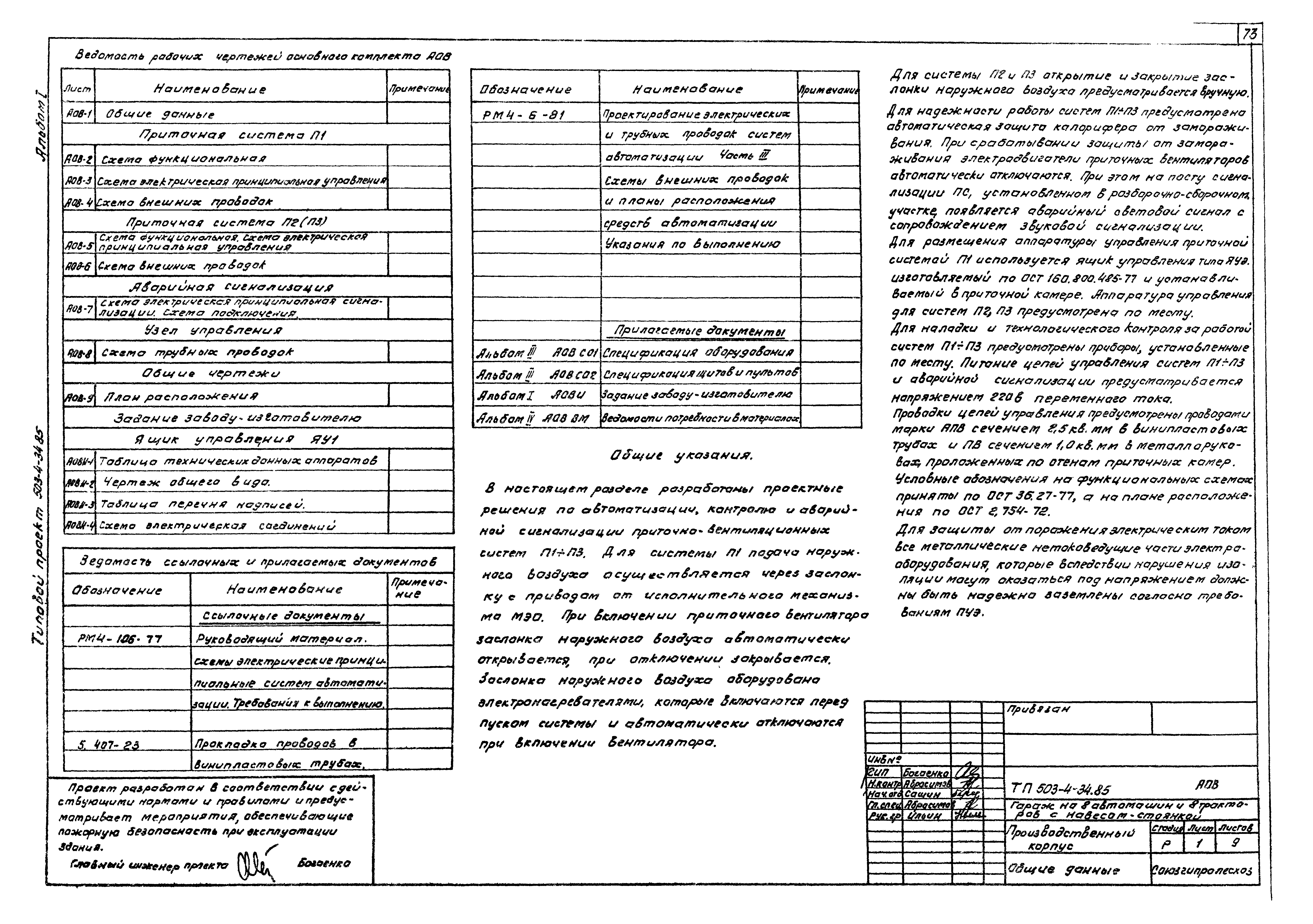 Типовой проект 503-4-34.85