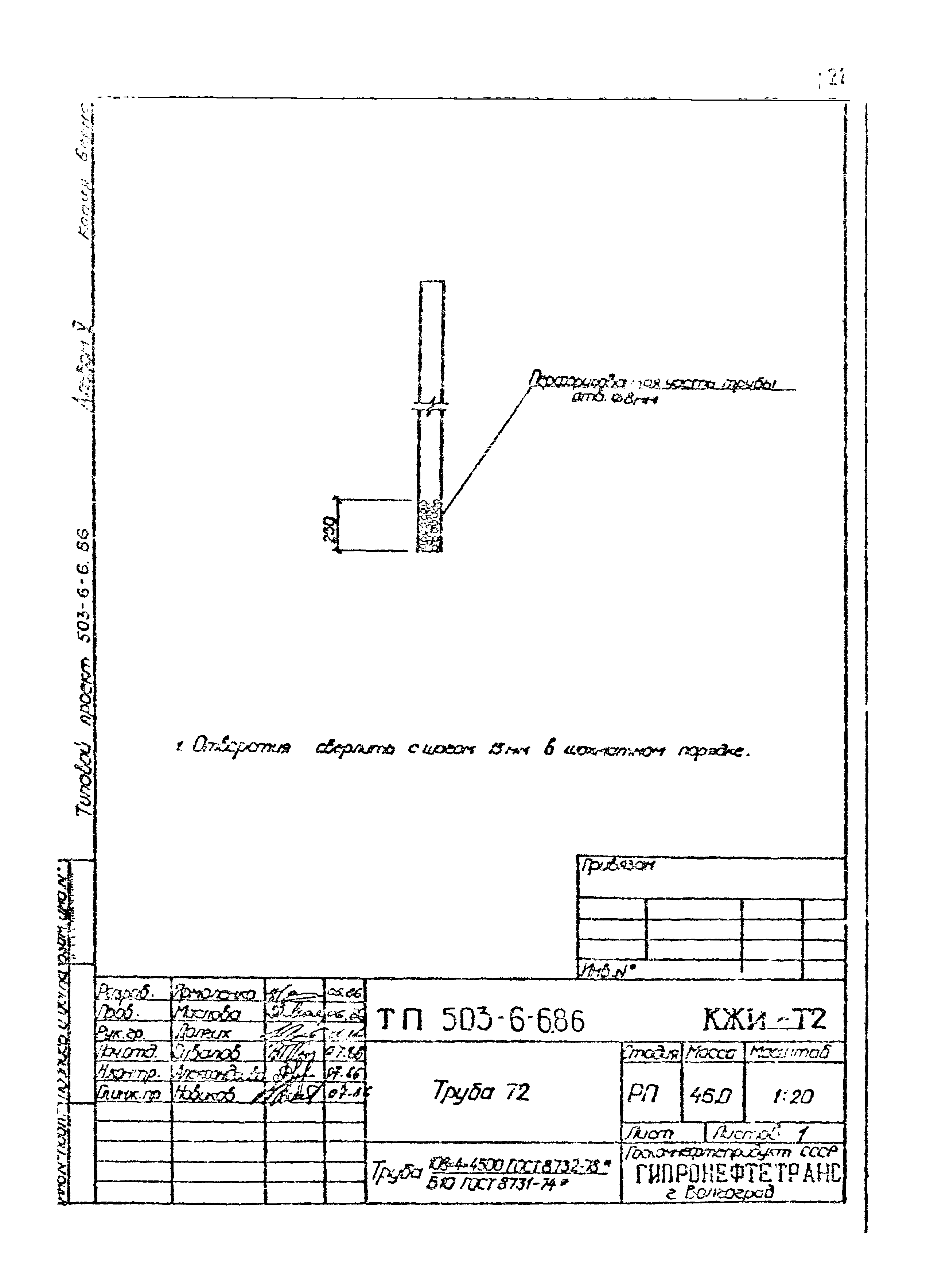 Типовой проект 503-6-6.86