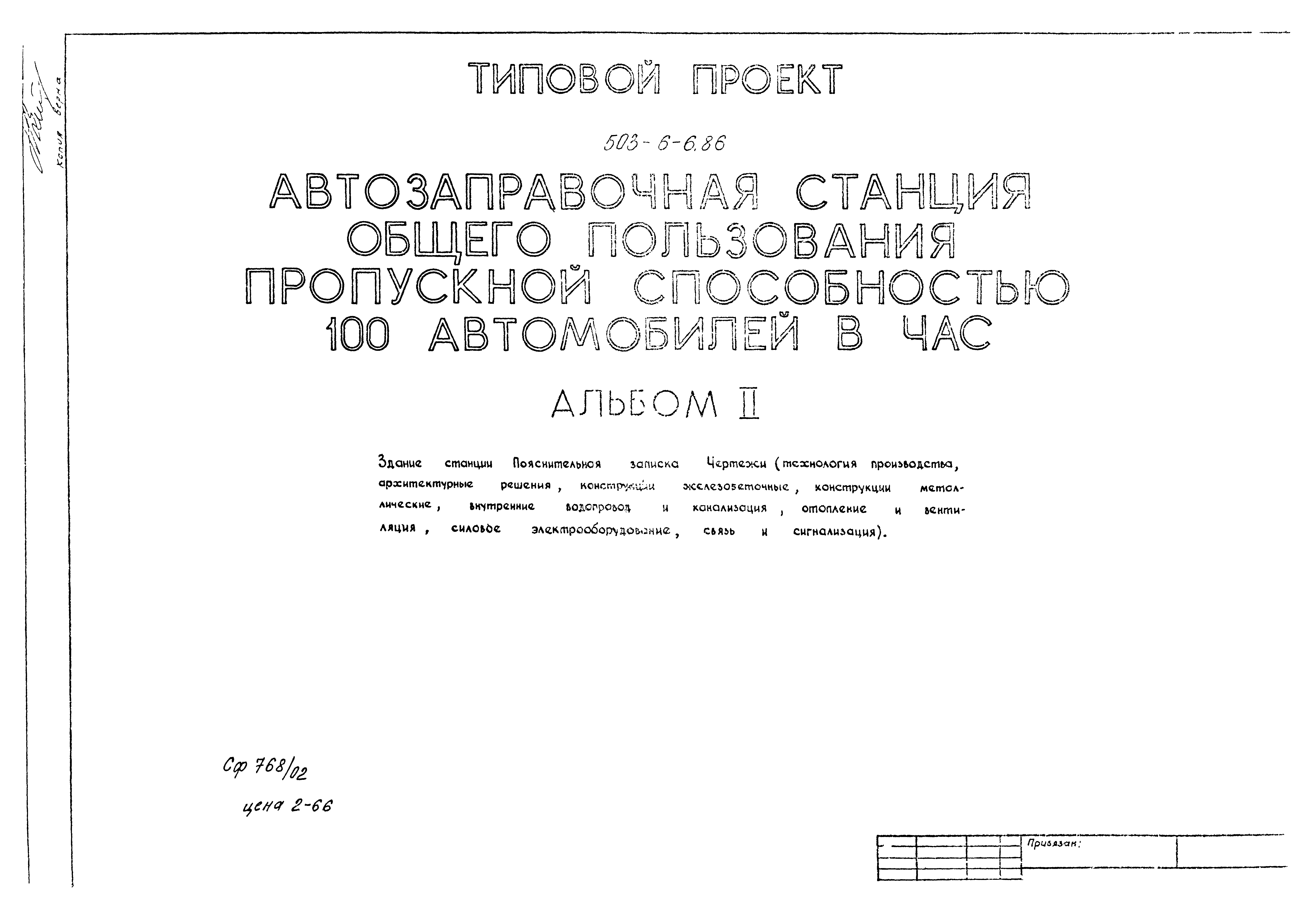 Типовой проект 503-6-6.86