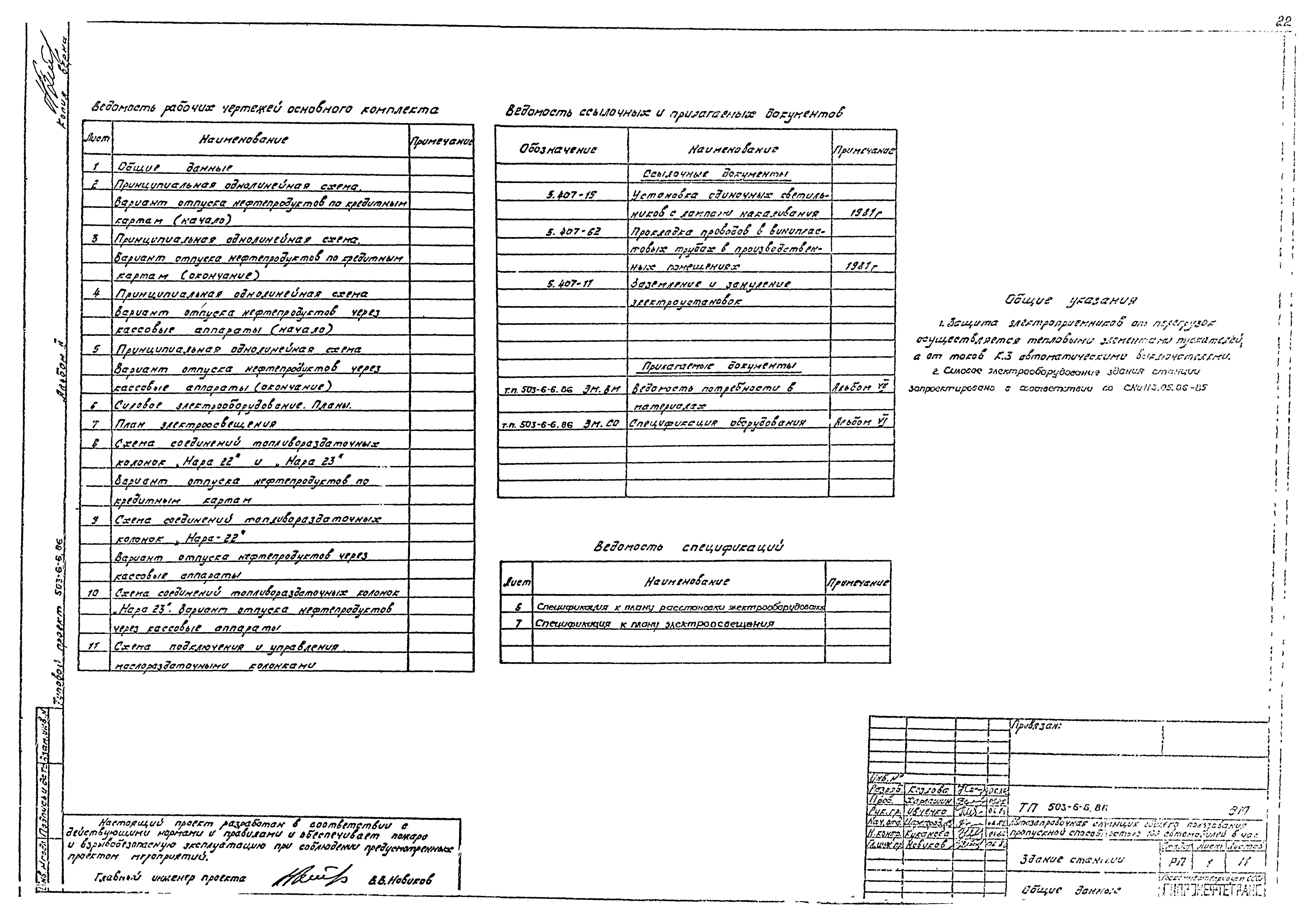 Типовой проект 503-6-6.86