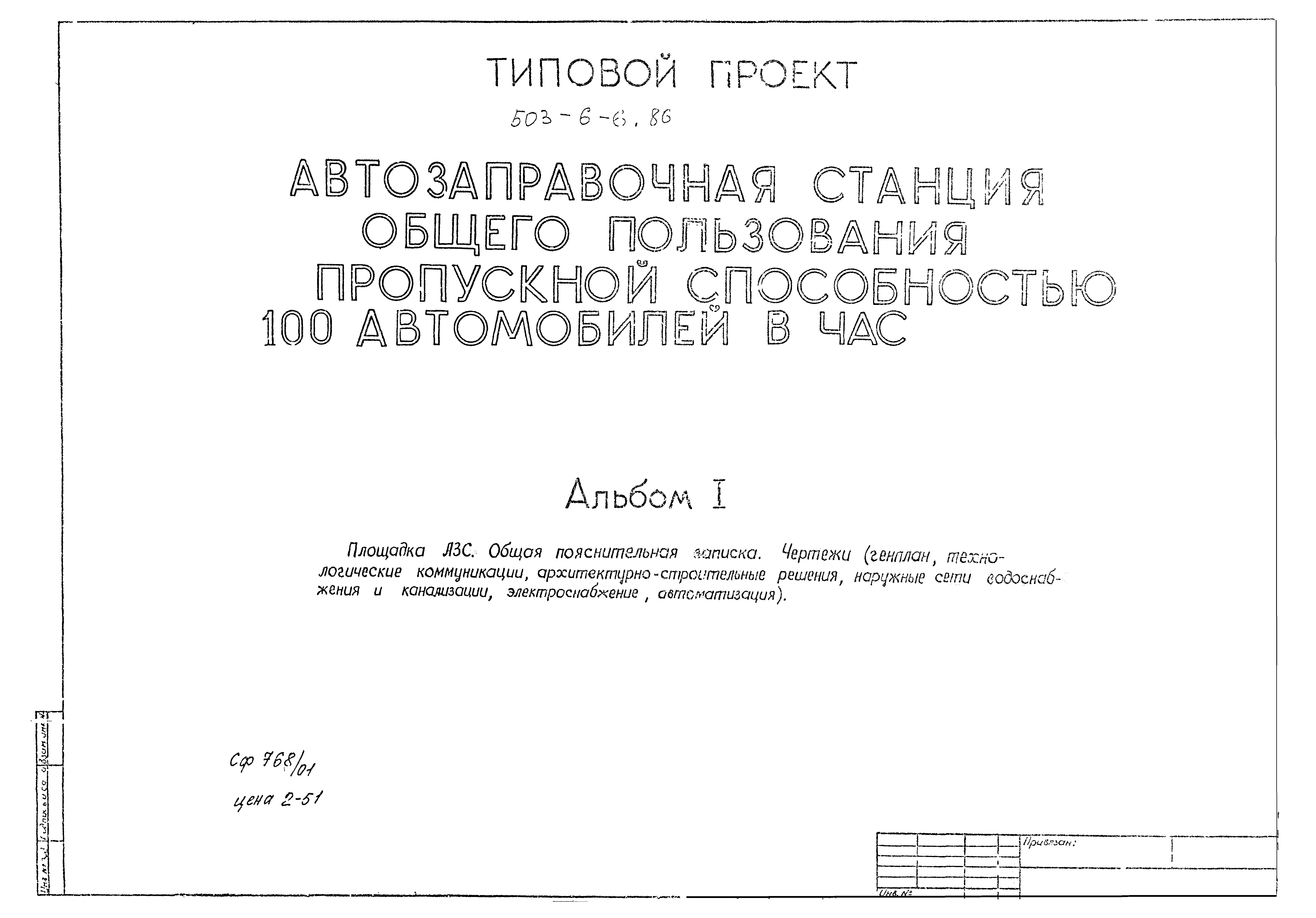 Типовой проект 503-6-6.86