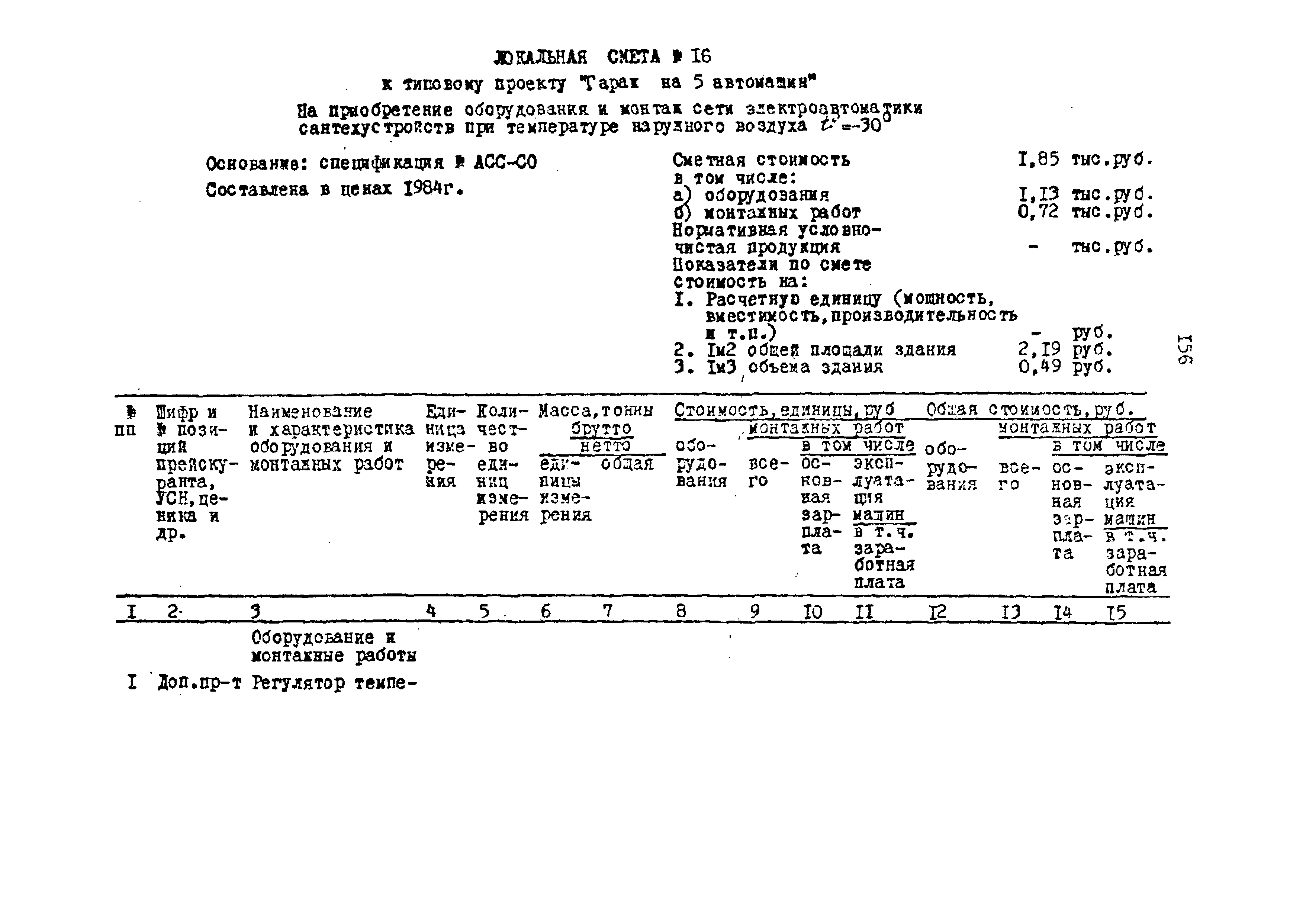 Типовой проект 503-2-10.84
