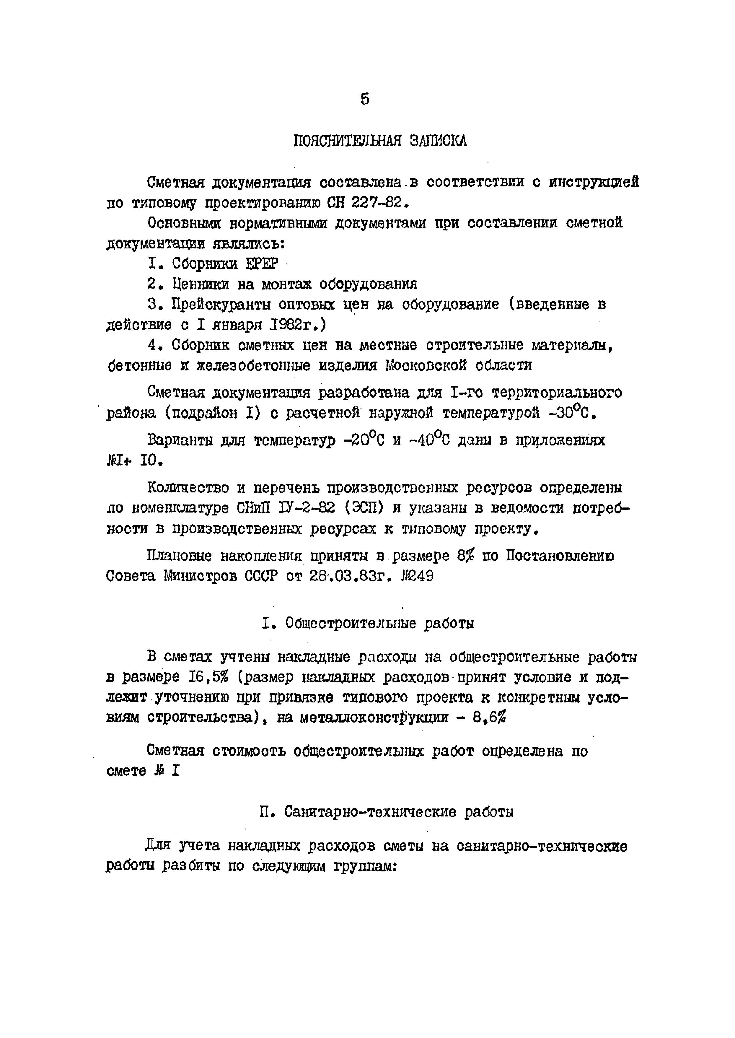 Типовой проект 503-2-10.84