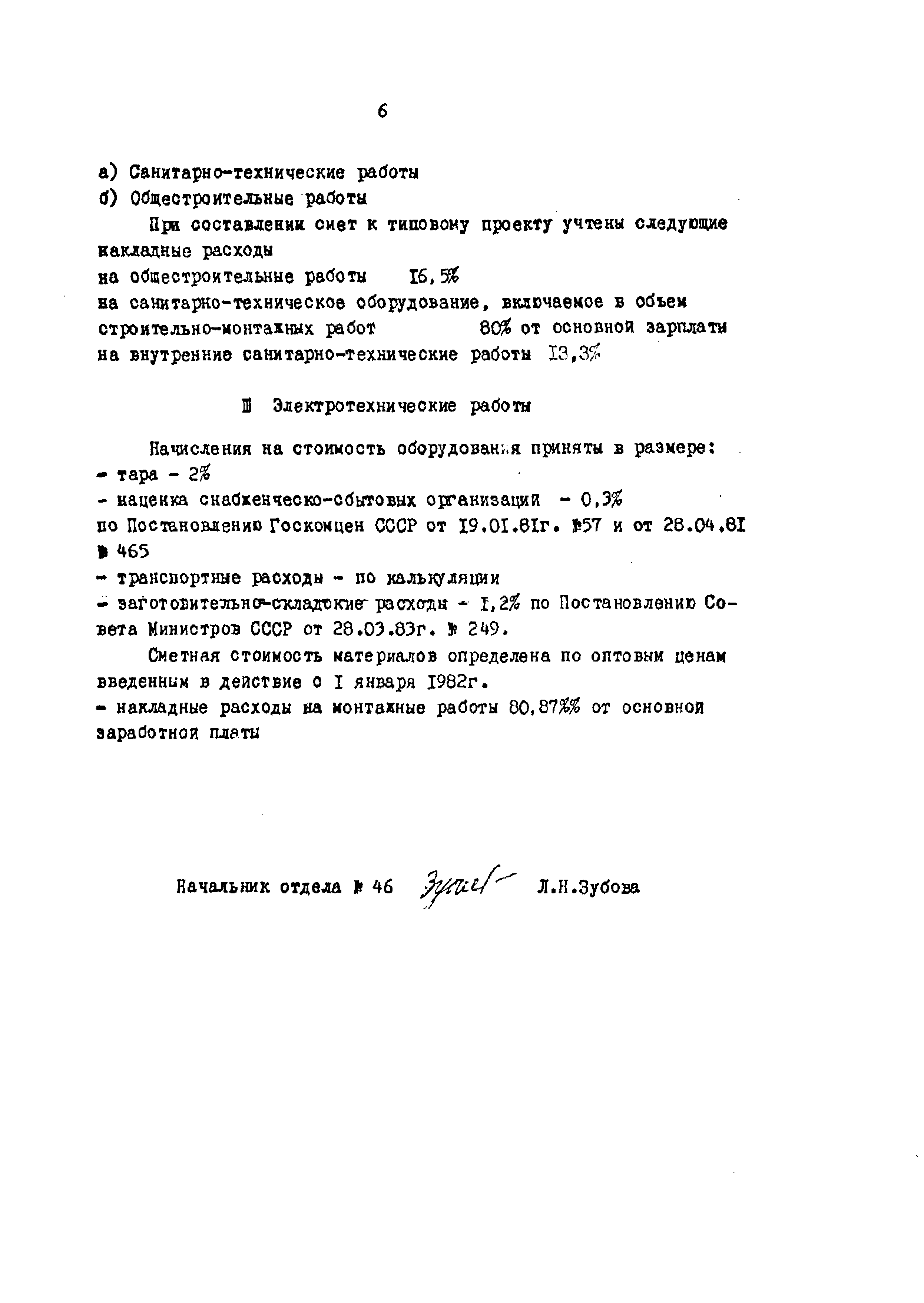 Типовой проект 503-2-10.84
