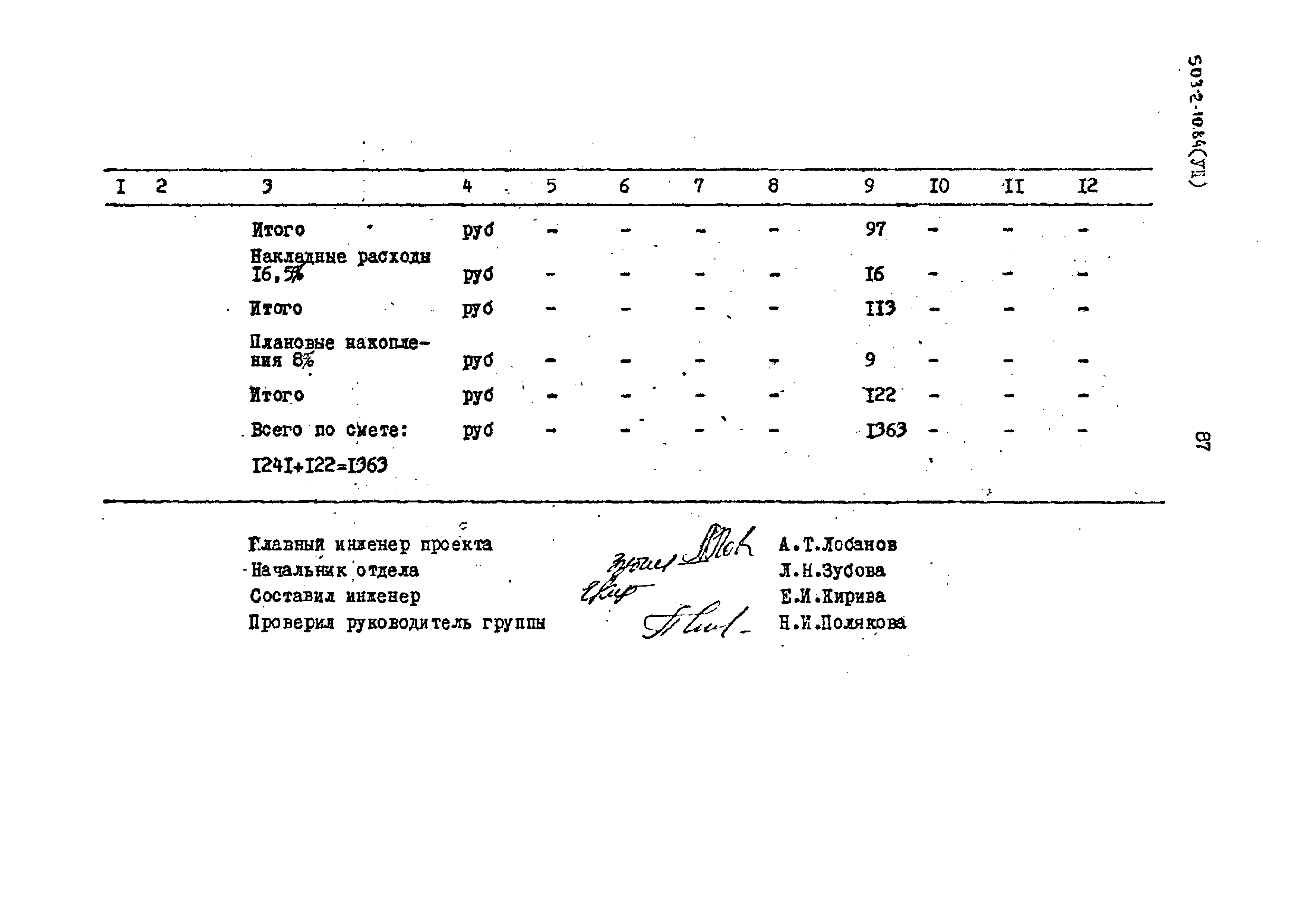 Типовой проект 503-2-10.84