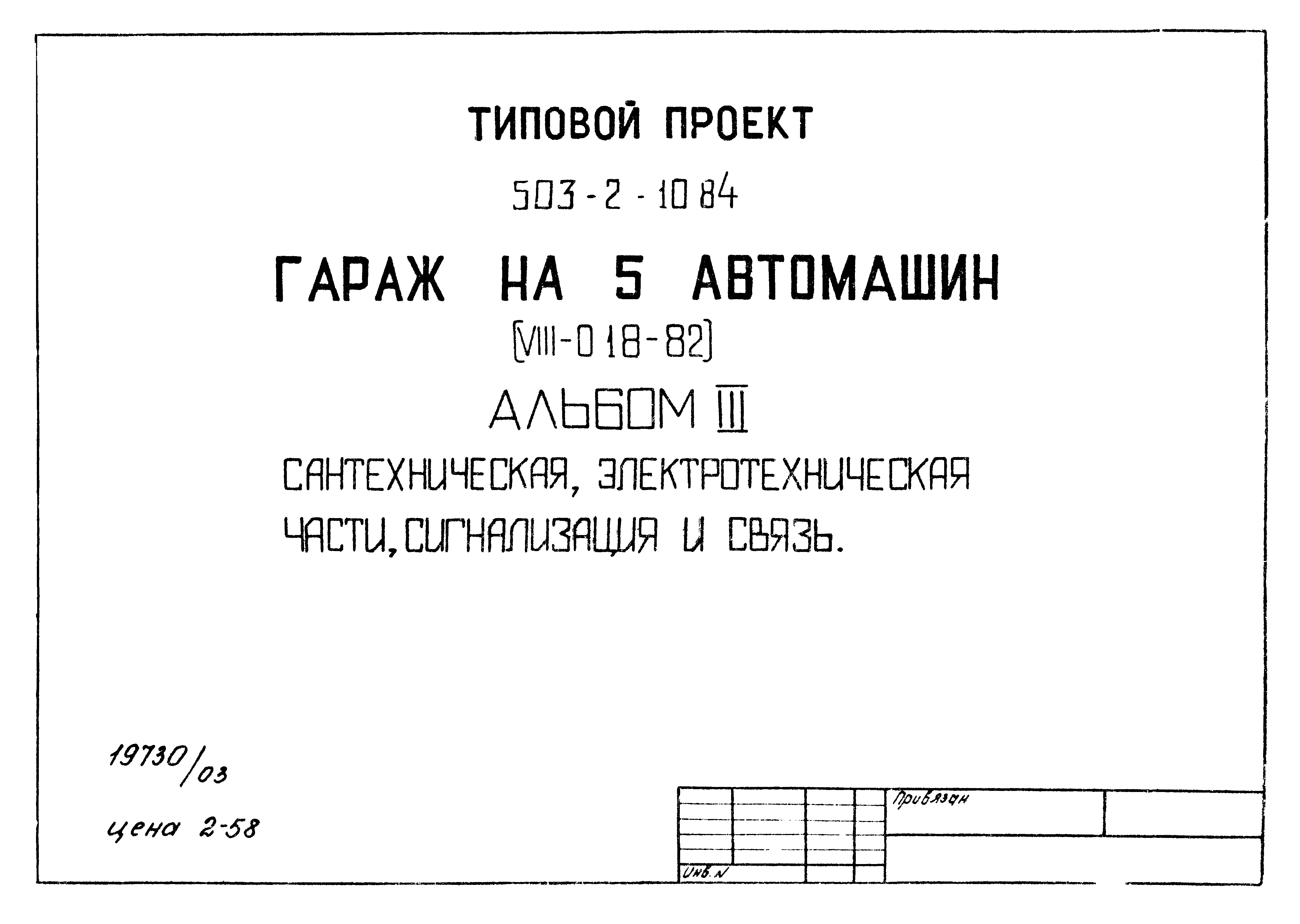 Типовой проект 503-2-10.84