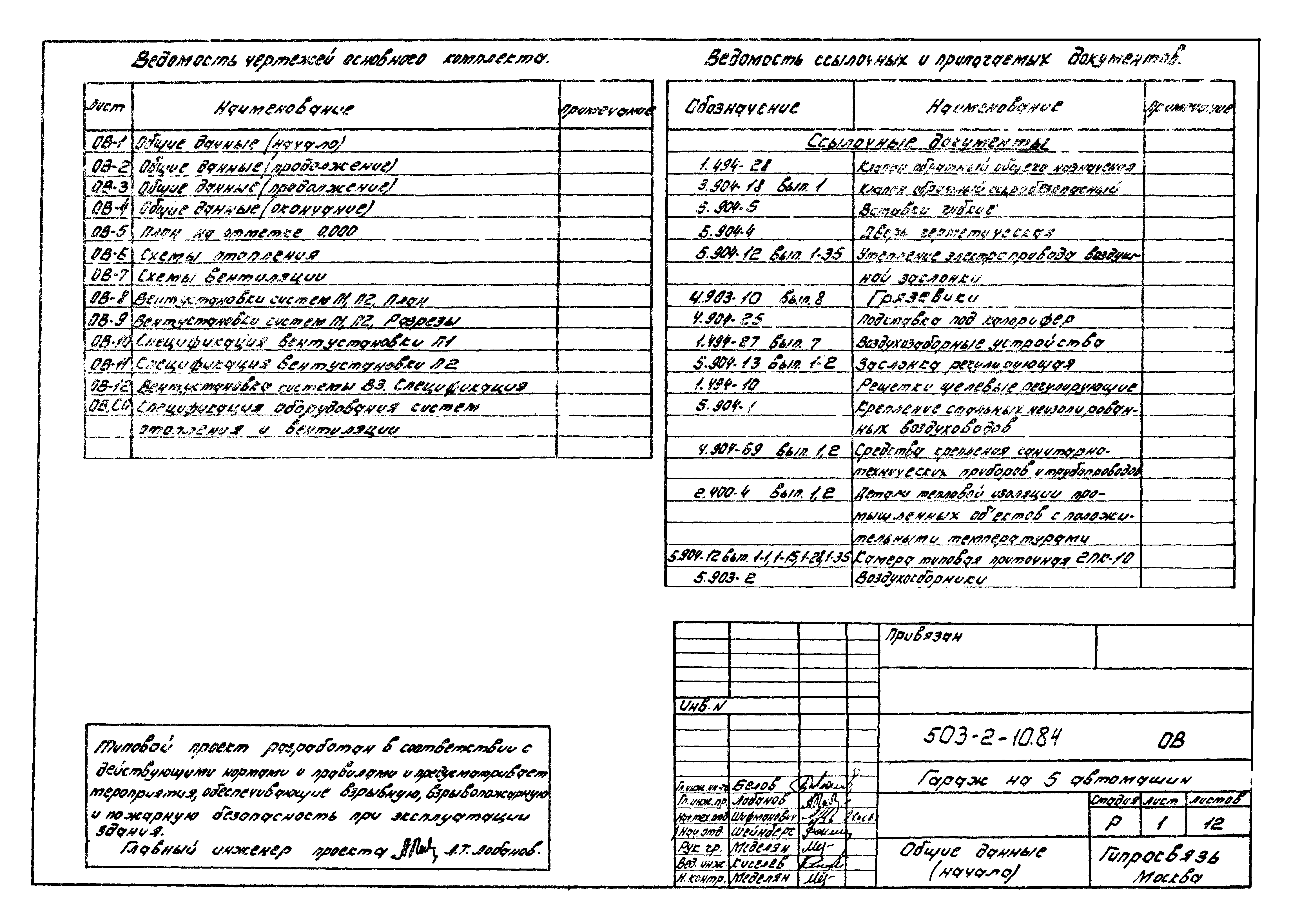 Типовой проект 503-2-10.84