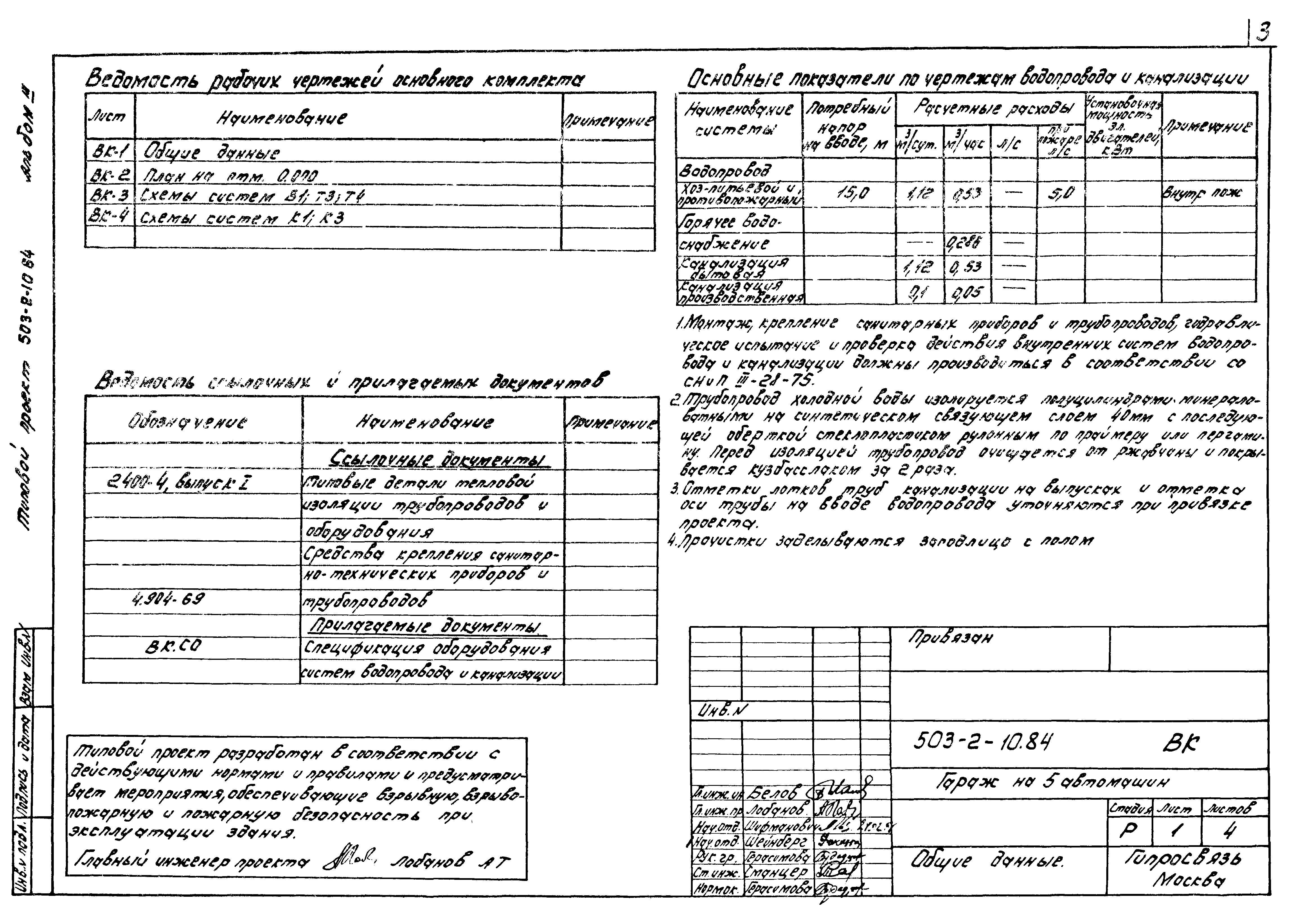 Типовой проект 503-2-10.84