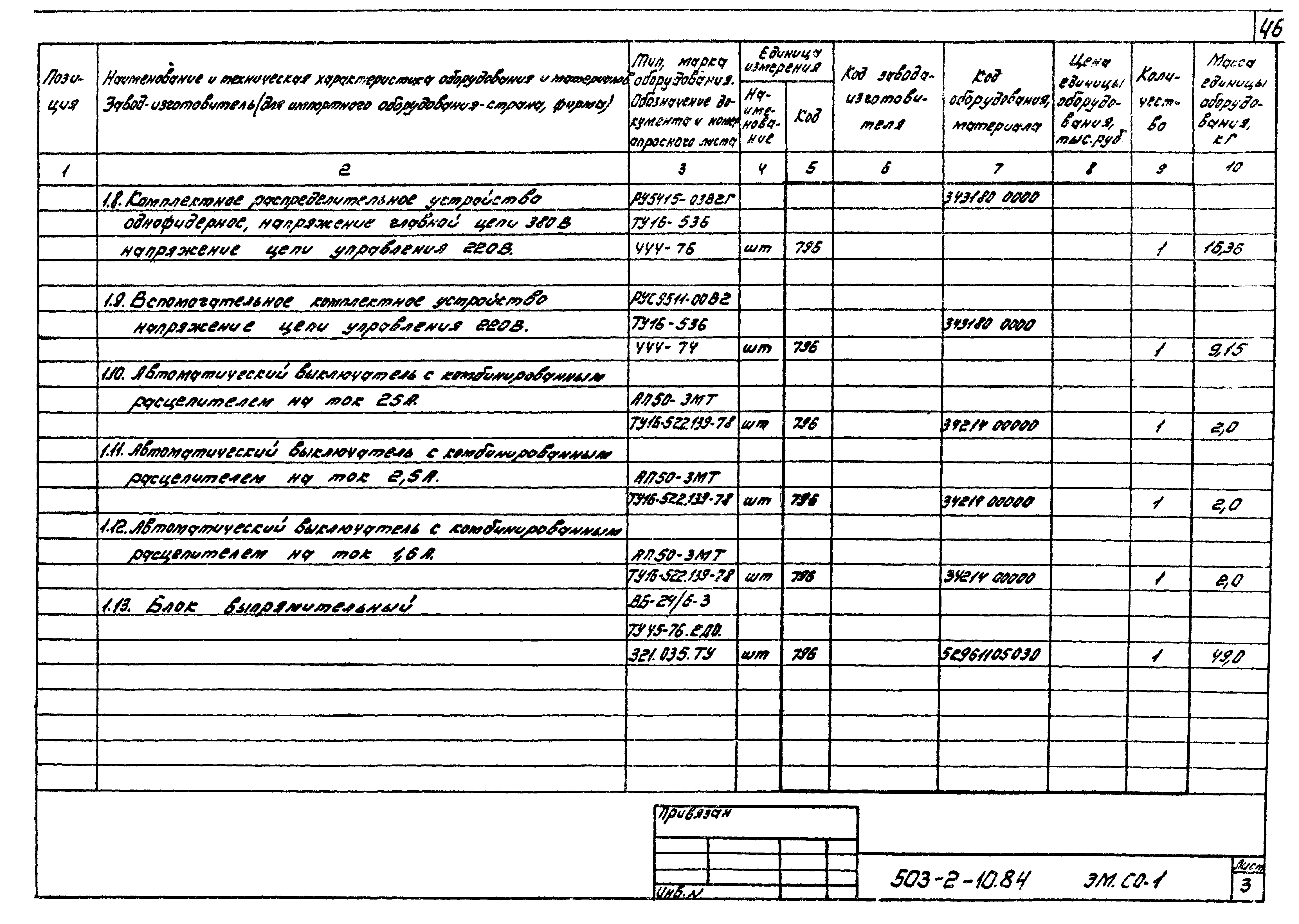 Типовой проект 503-2-10.84