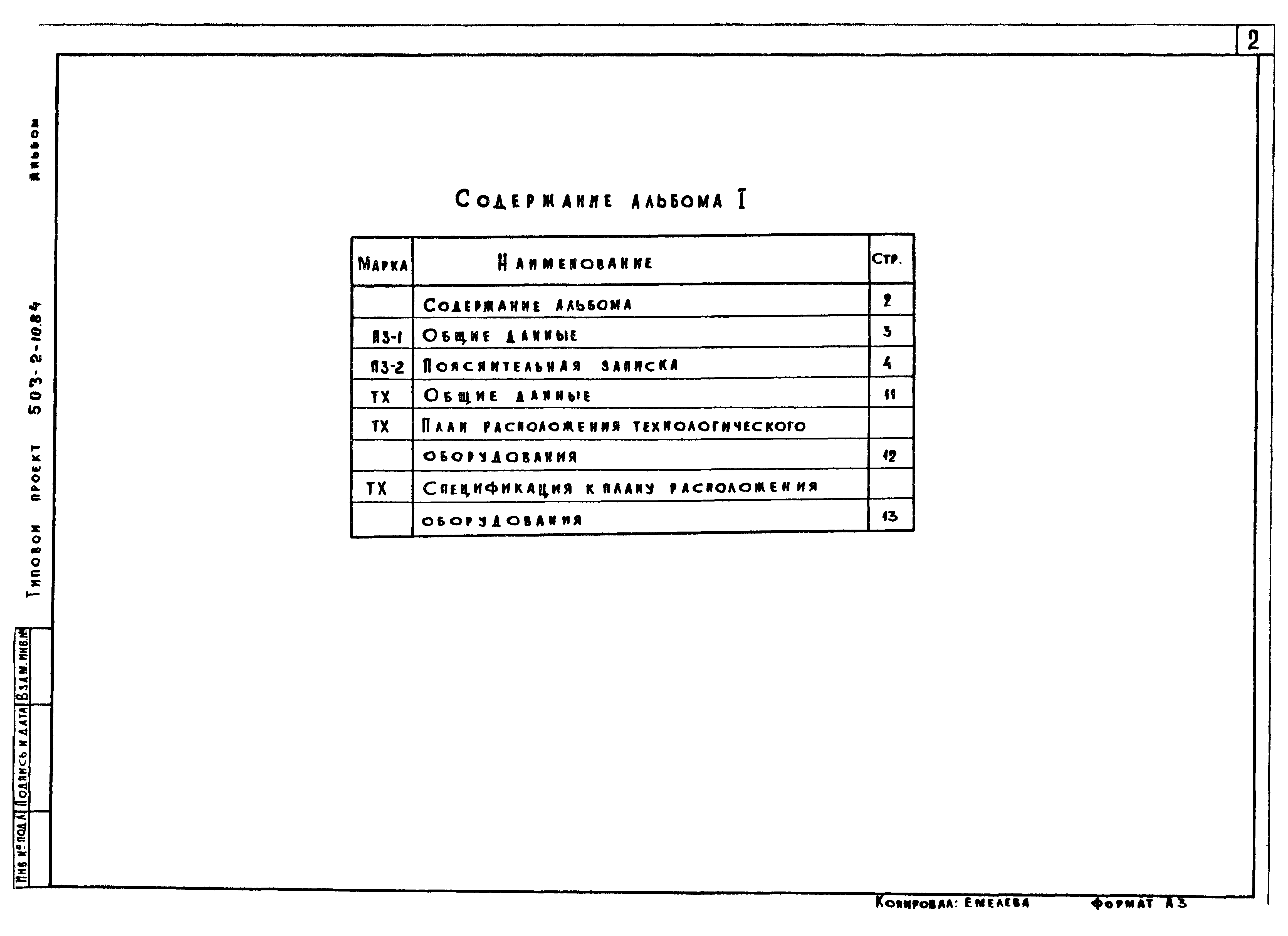 Типовой проект 503-2-10.84