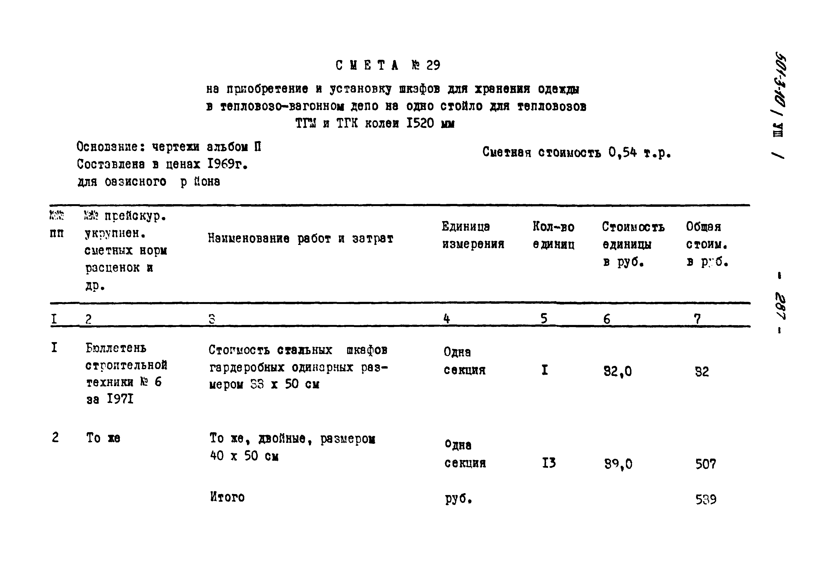 Типовой проект 501-3-10
