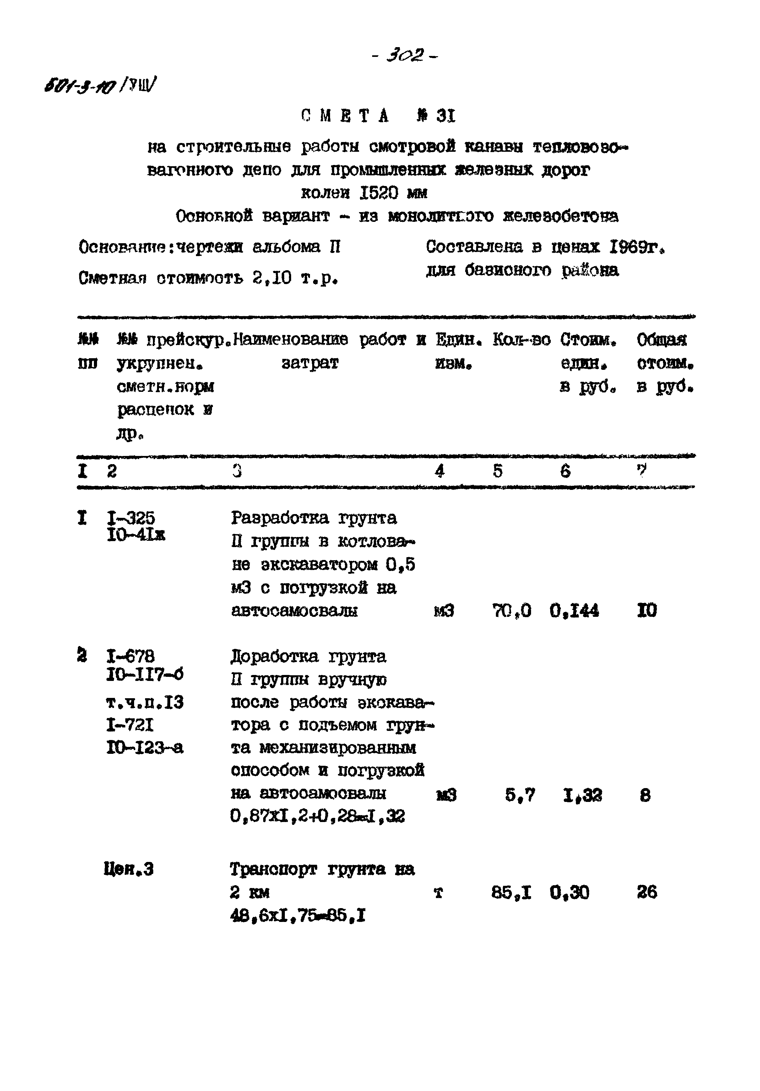 Типовой проект 501-3-10