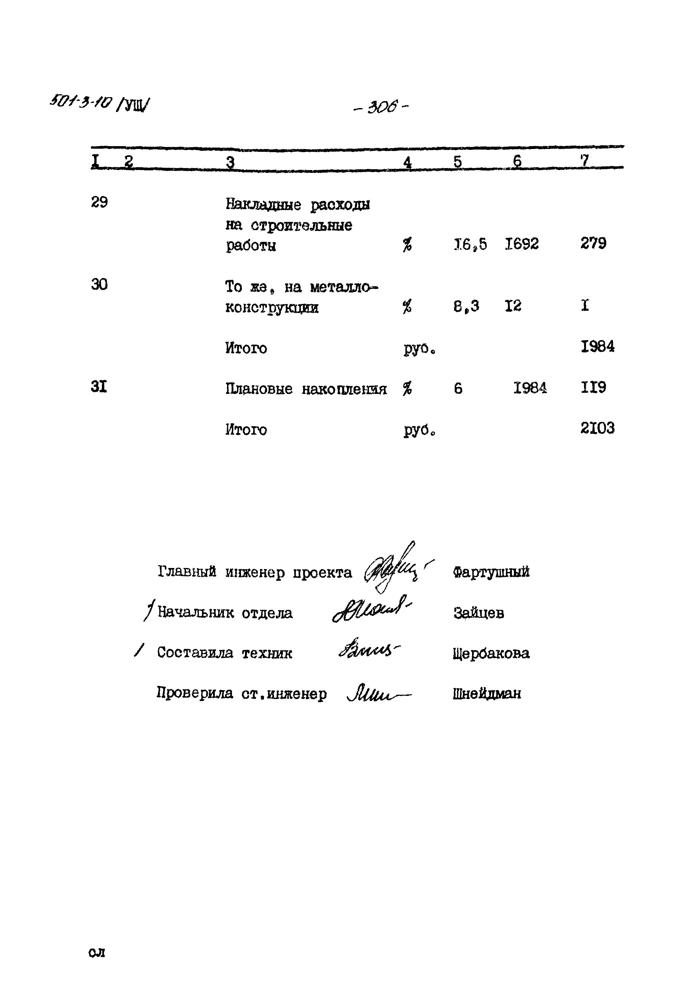Типовой проект 501-3-10