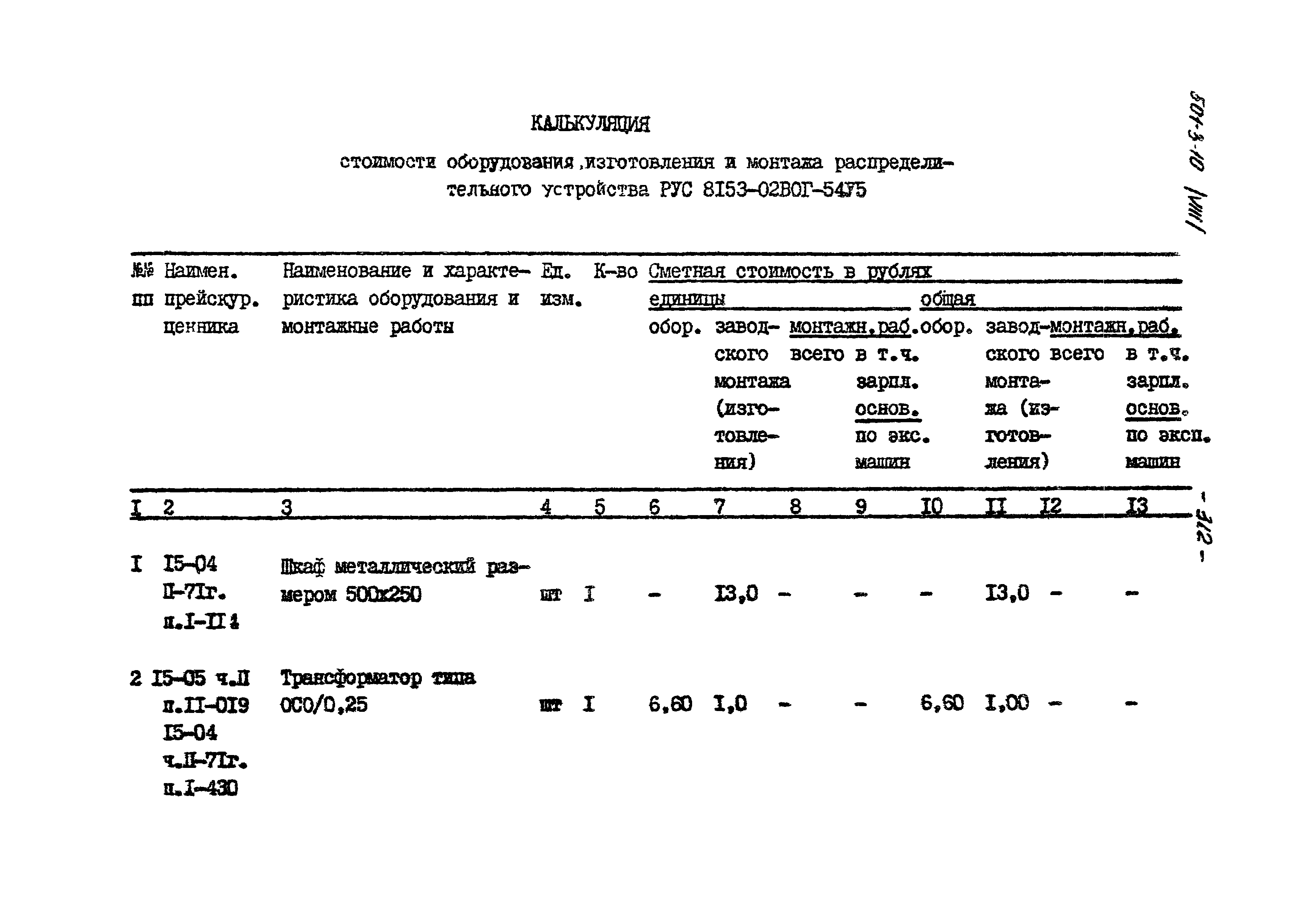 Типовой проект 501-3-10