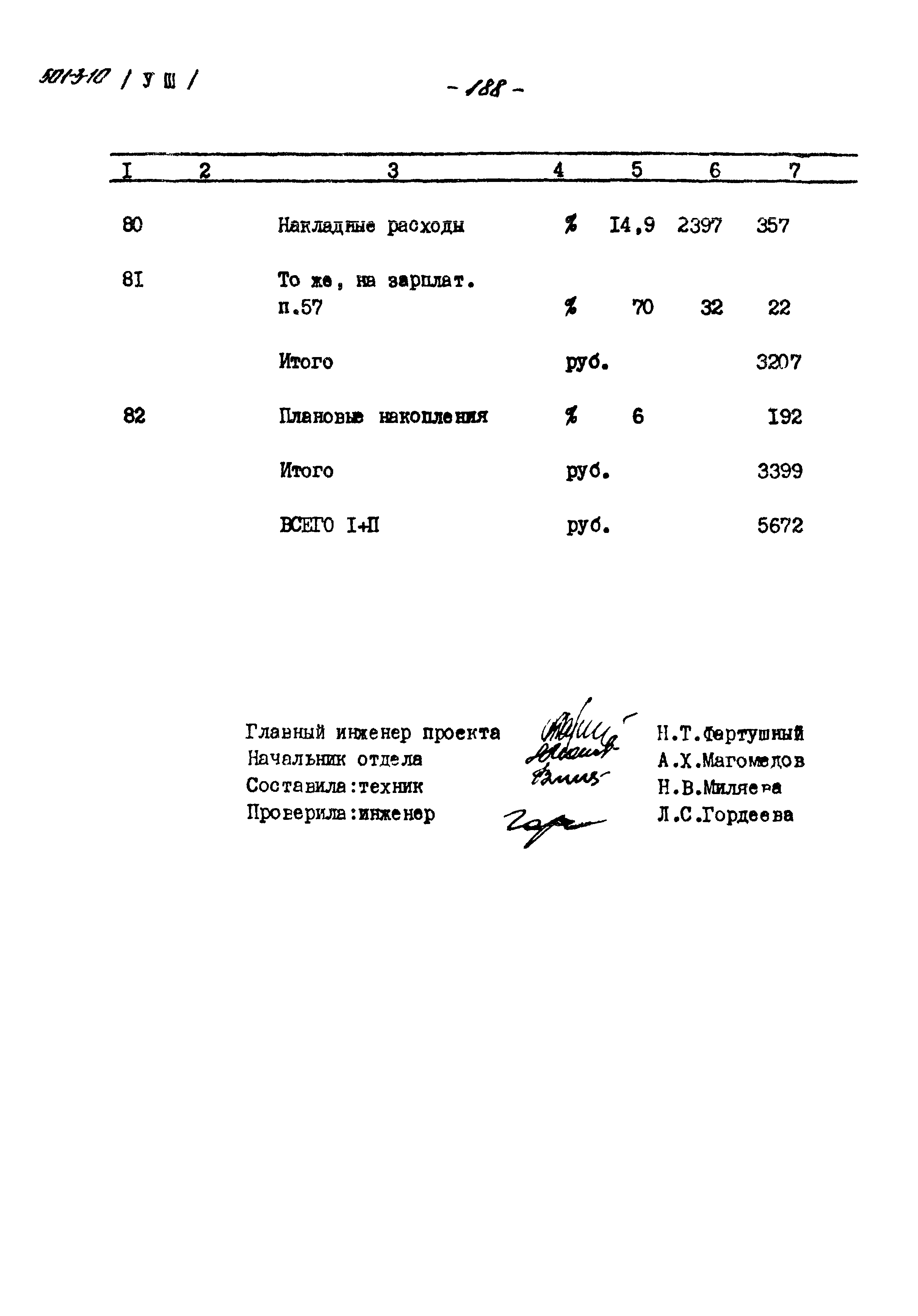 Типовой проект 501-3-10