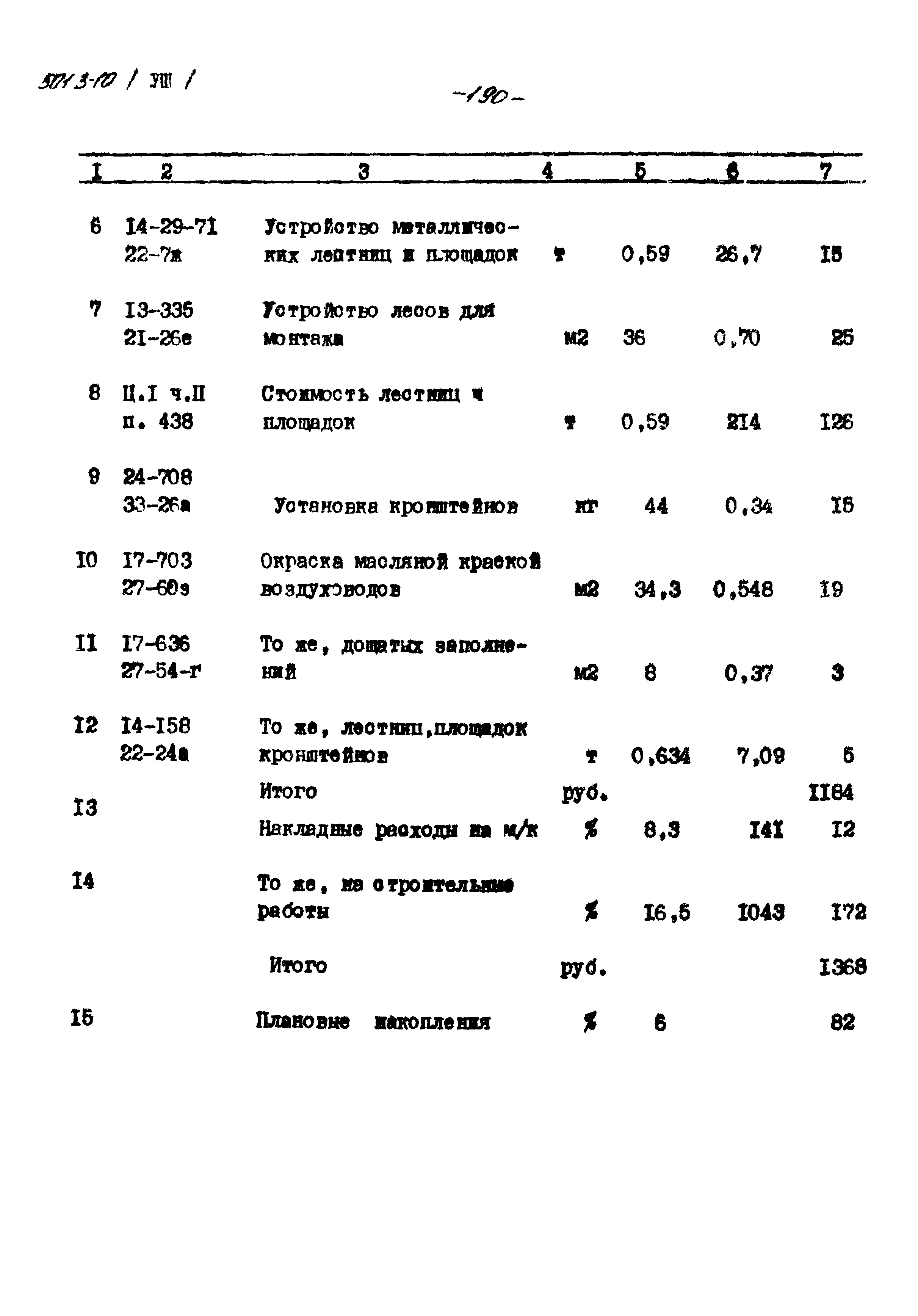Типовой проект 501-3-10