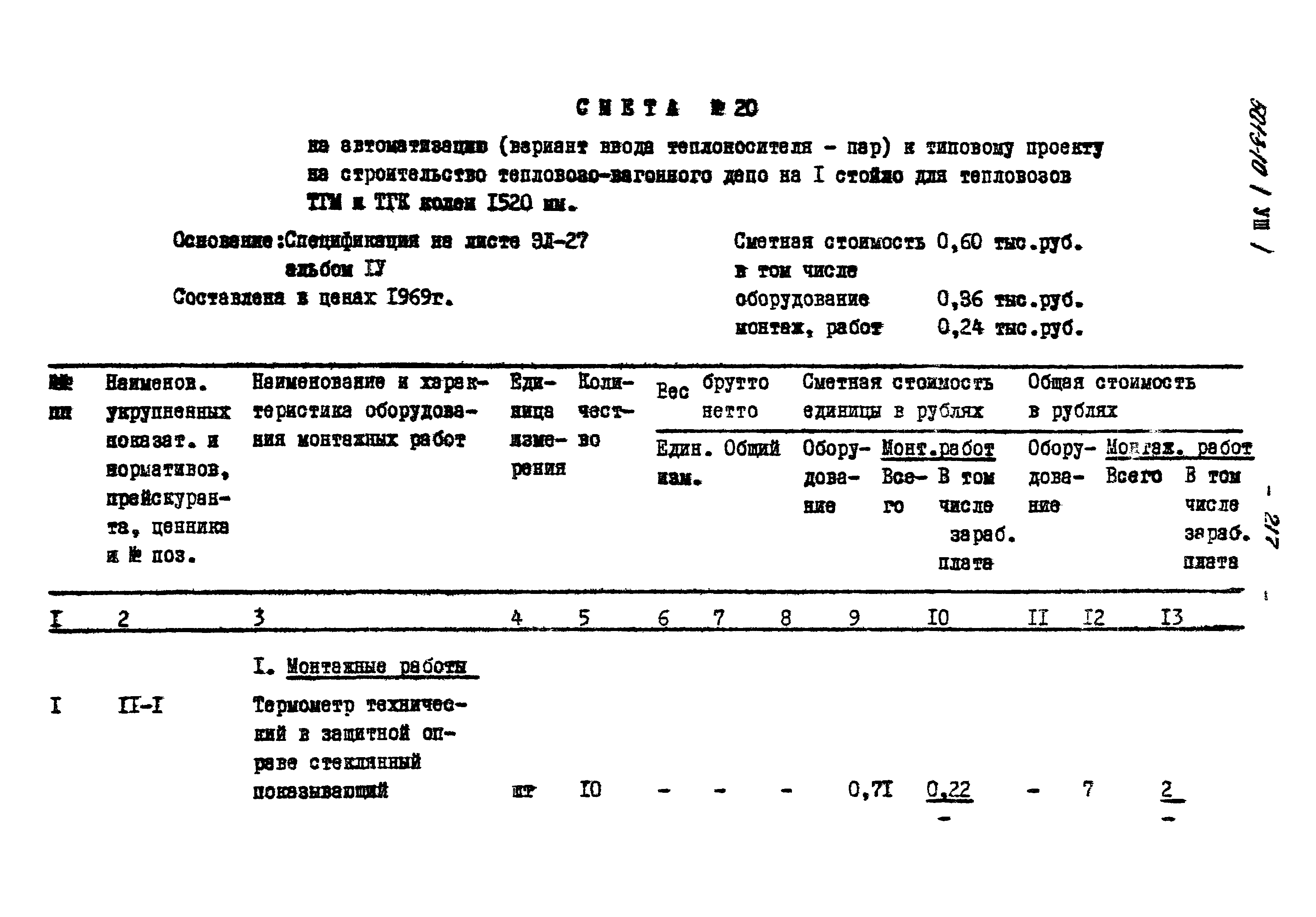 Типовой проект 501-3-10