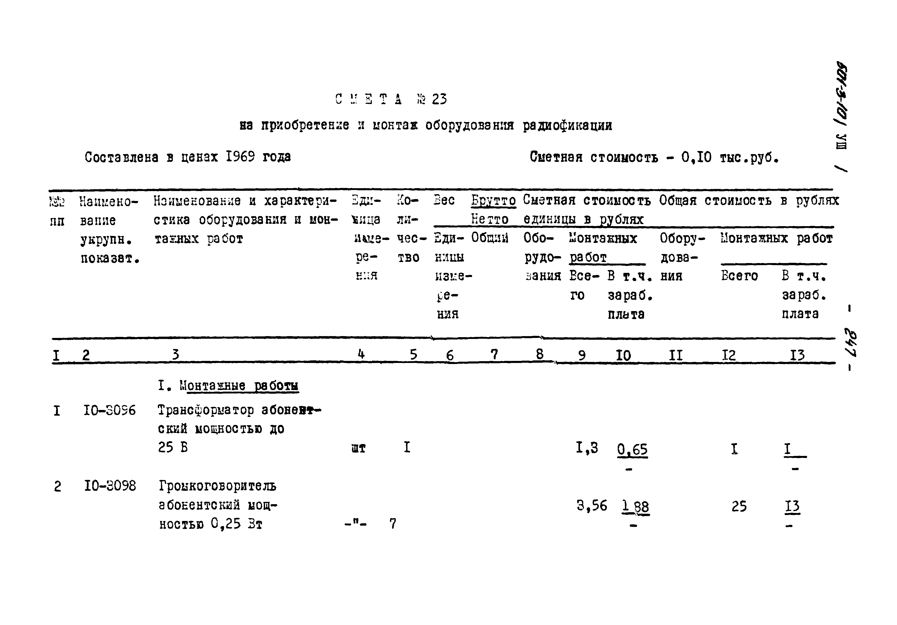 Типовой проект 501-3-10