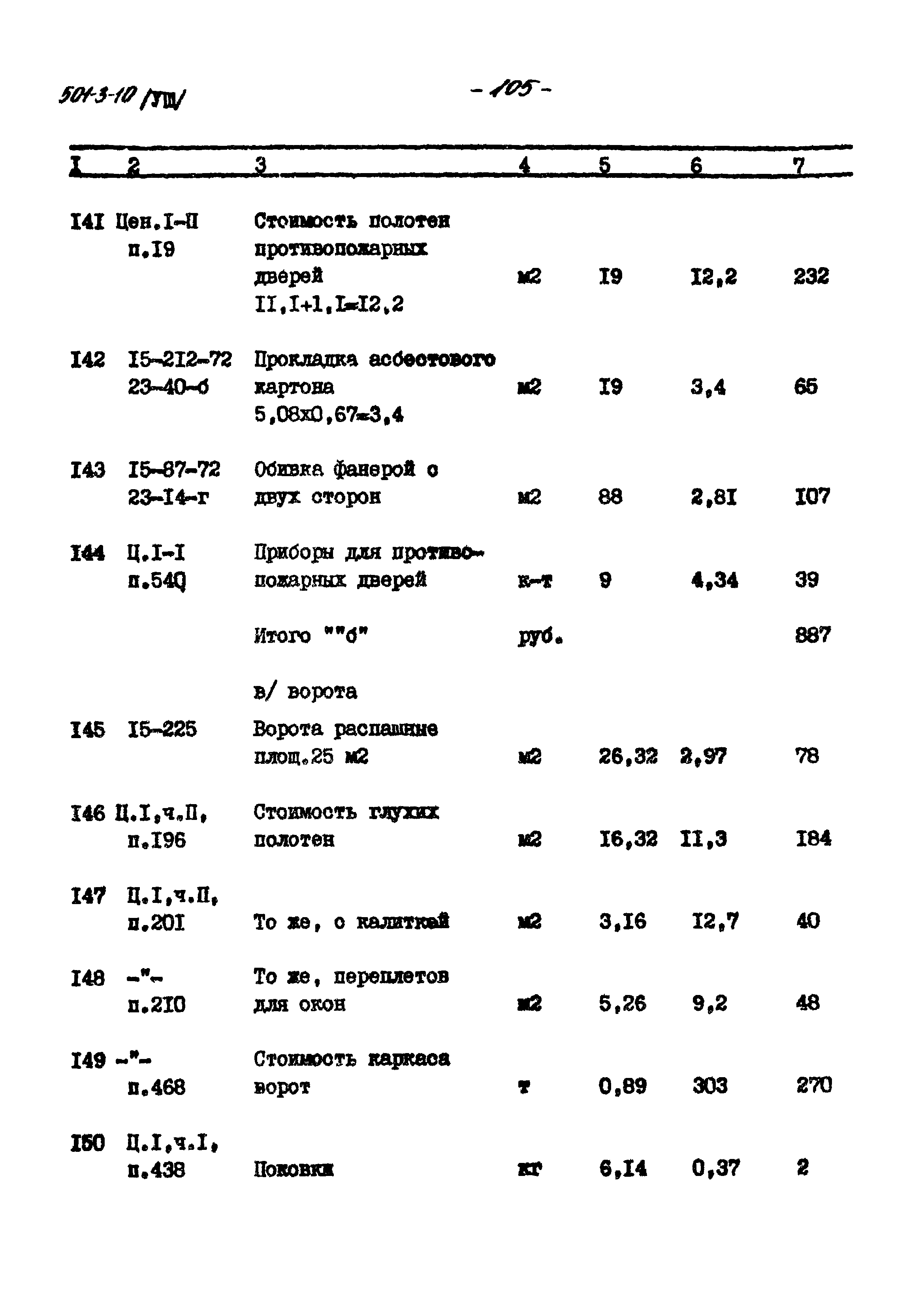 Типовой проект 501-3-10