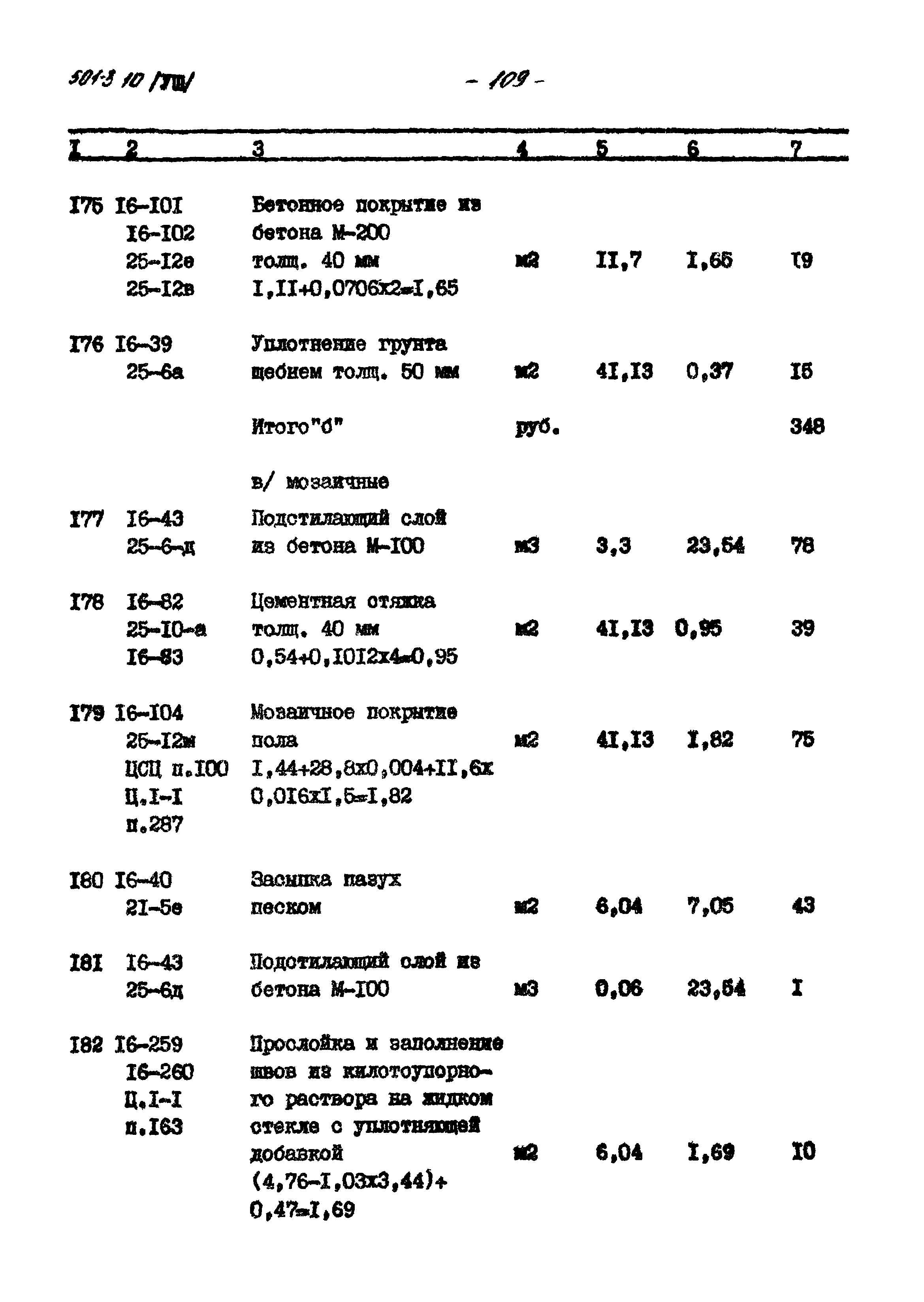 Типовой проект 501-3-10