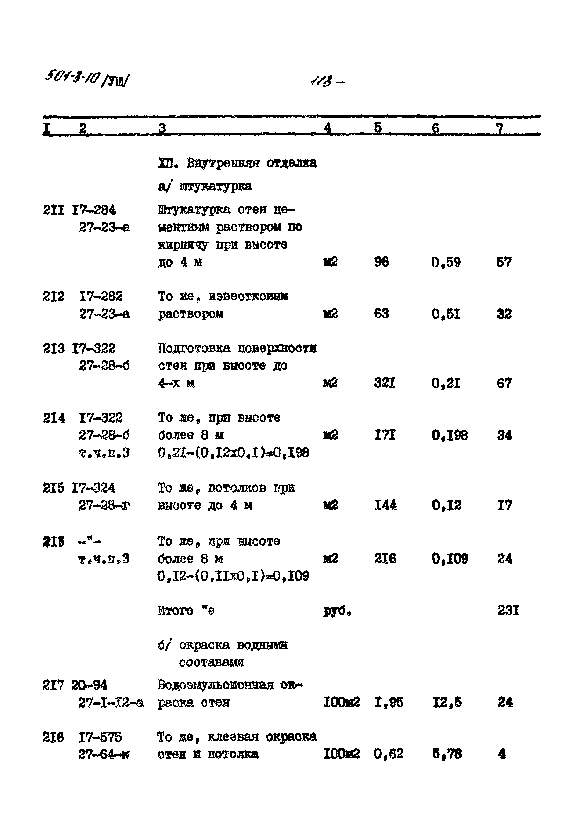 Типовой проект 501-3-10