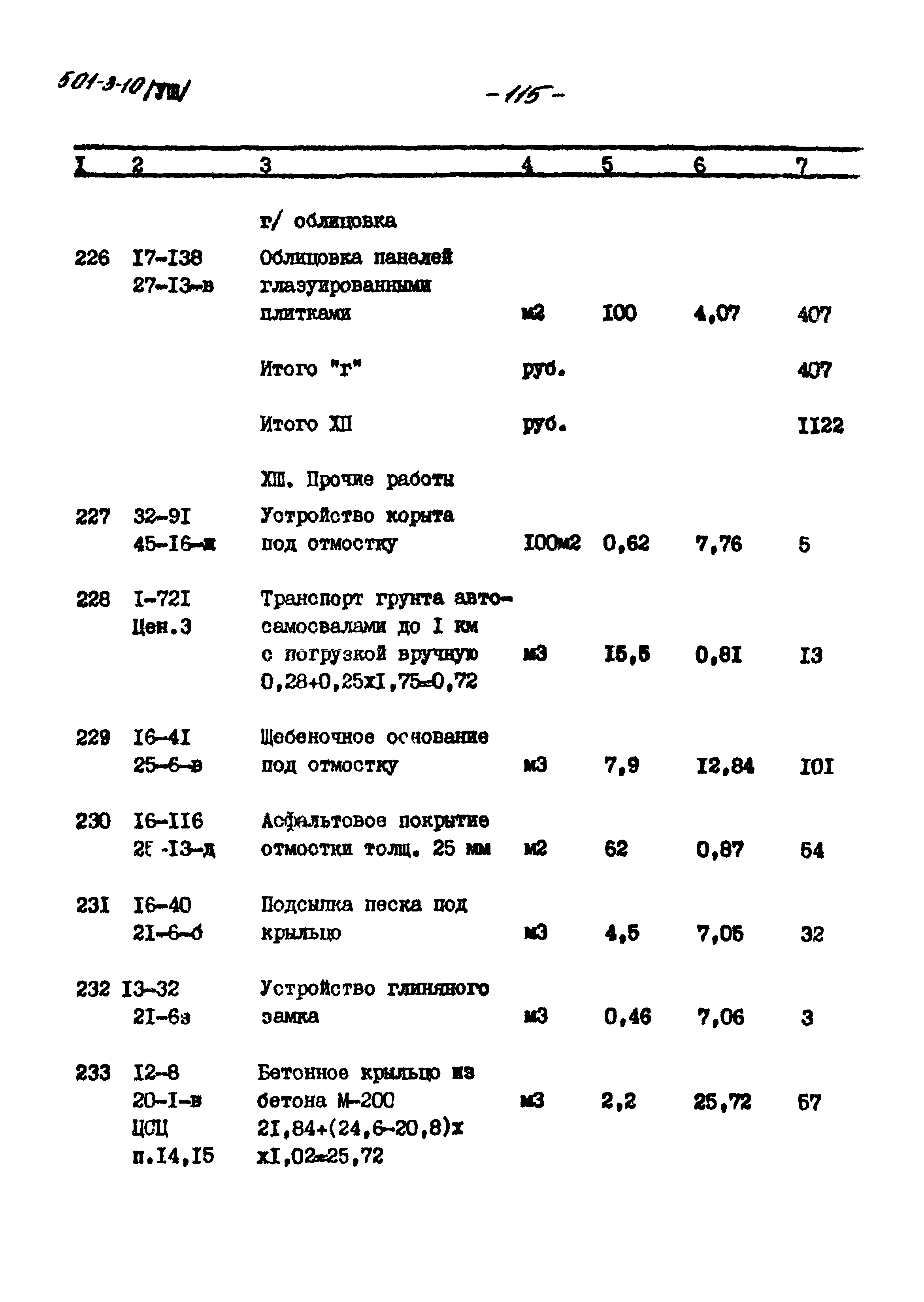 Типовой проект 501-3-10