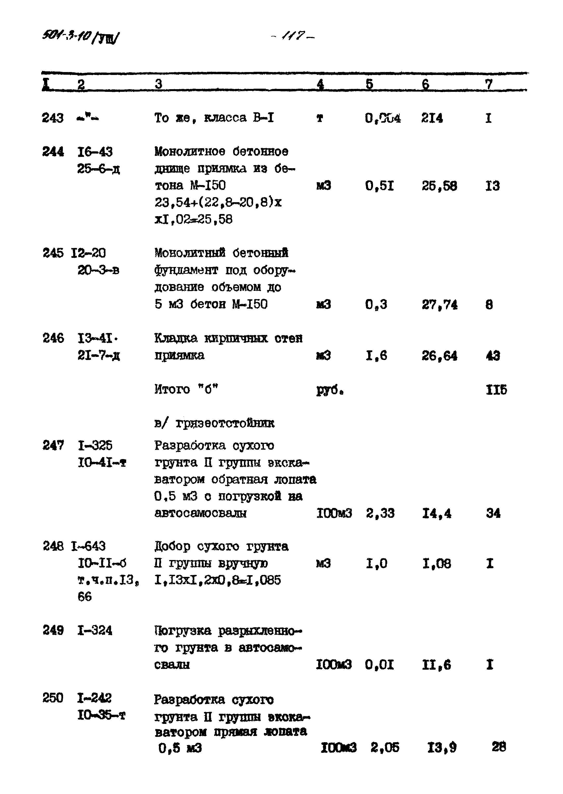 Типовой проект 501-3-10