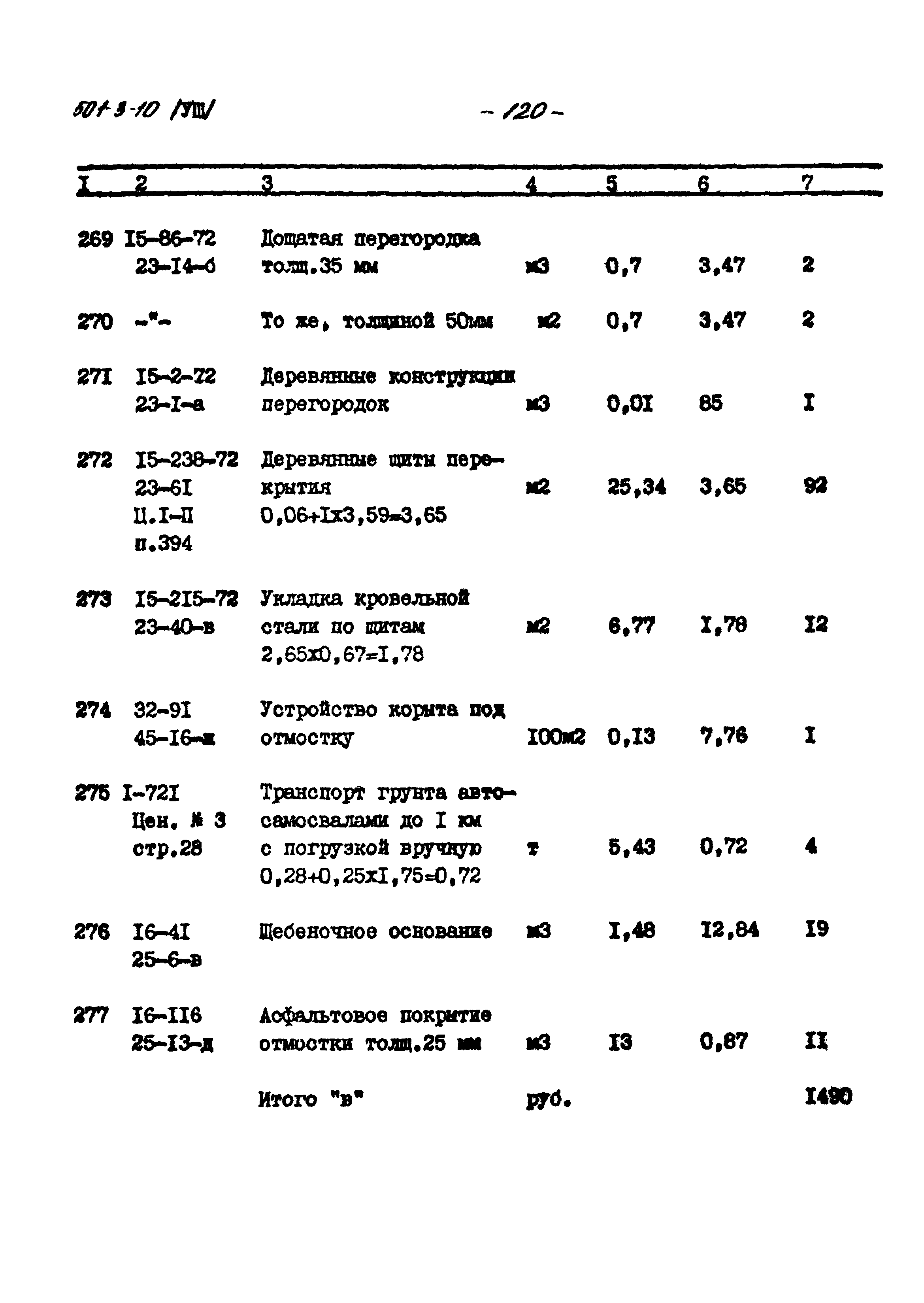 Типовой проект 501-3-10