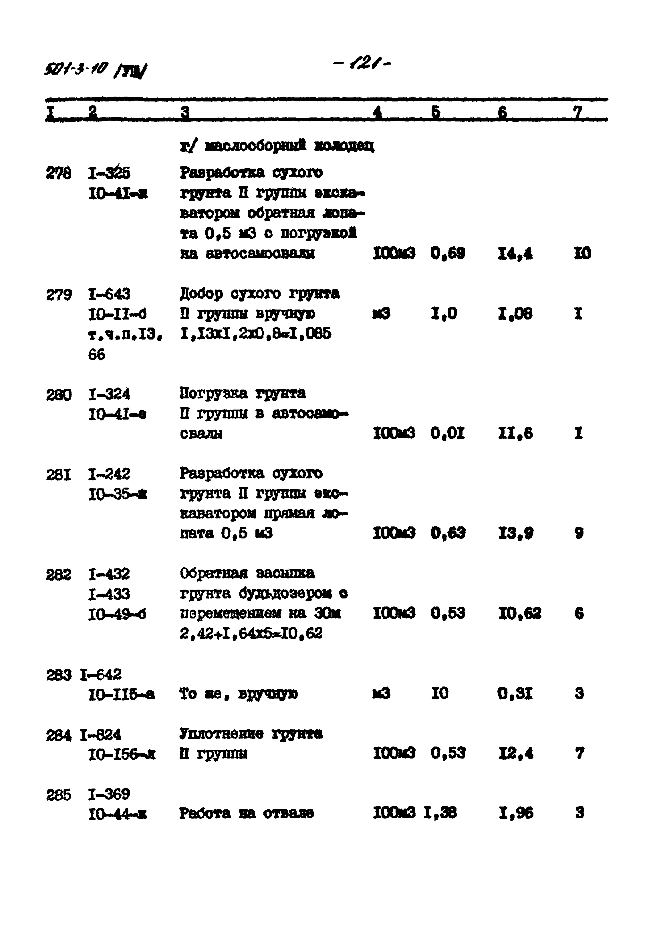 Типовой проект 501-3-10