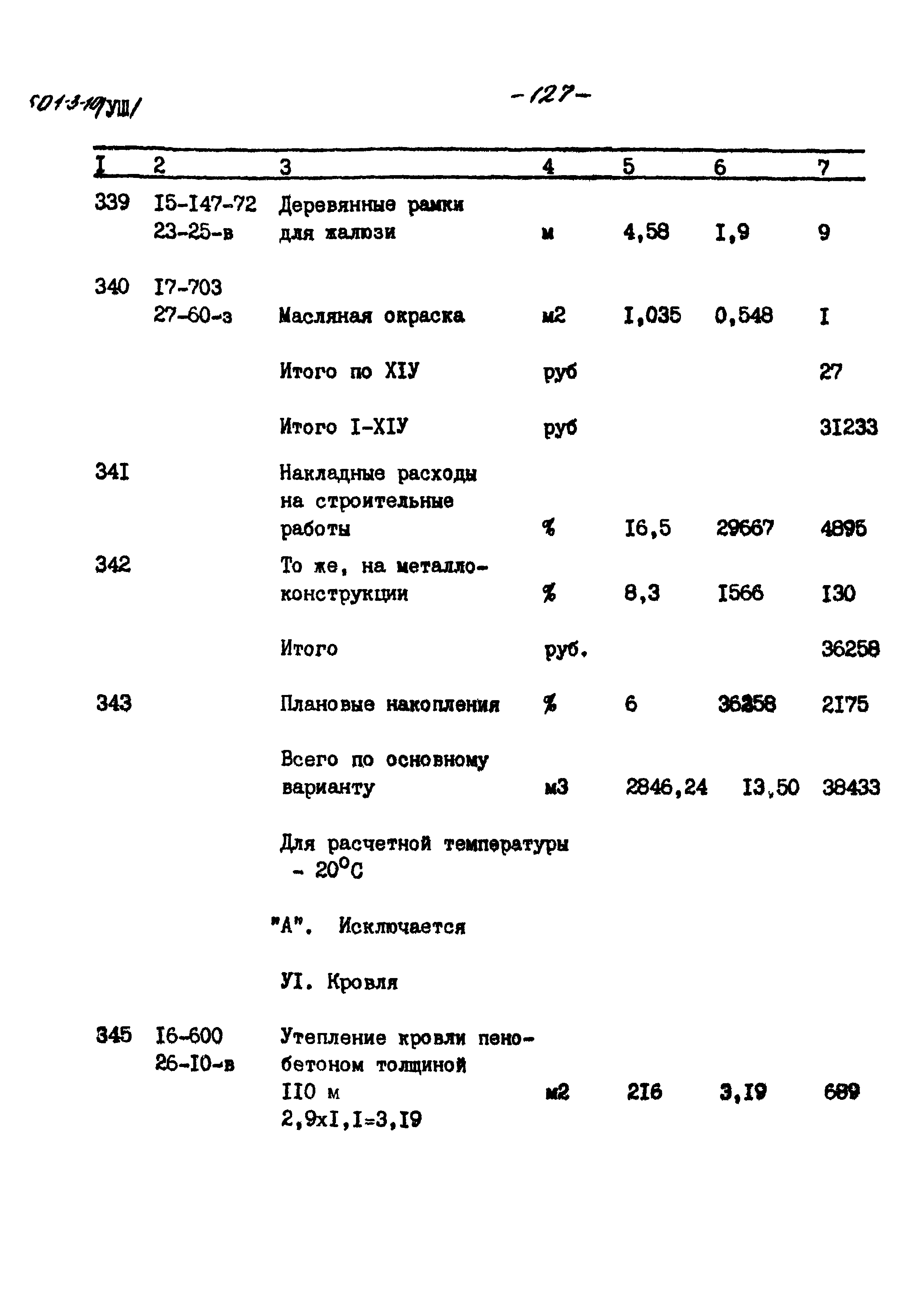 Типовой проект 501-3-10