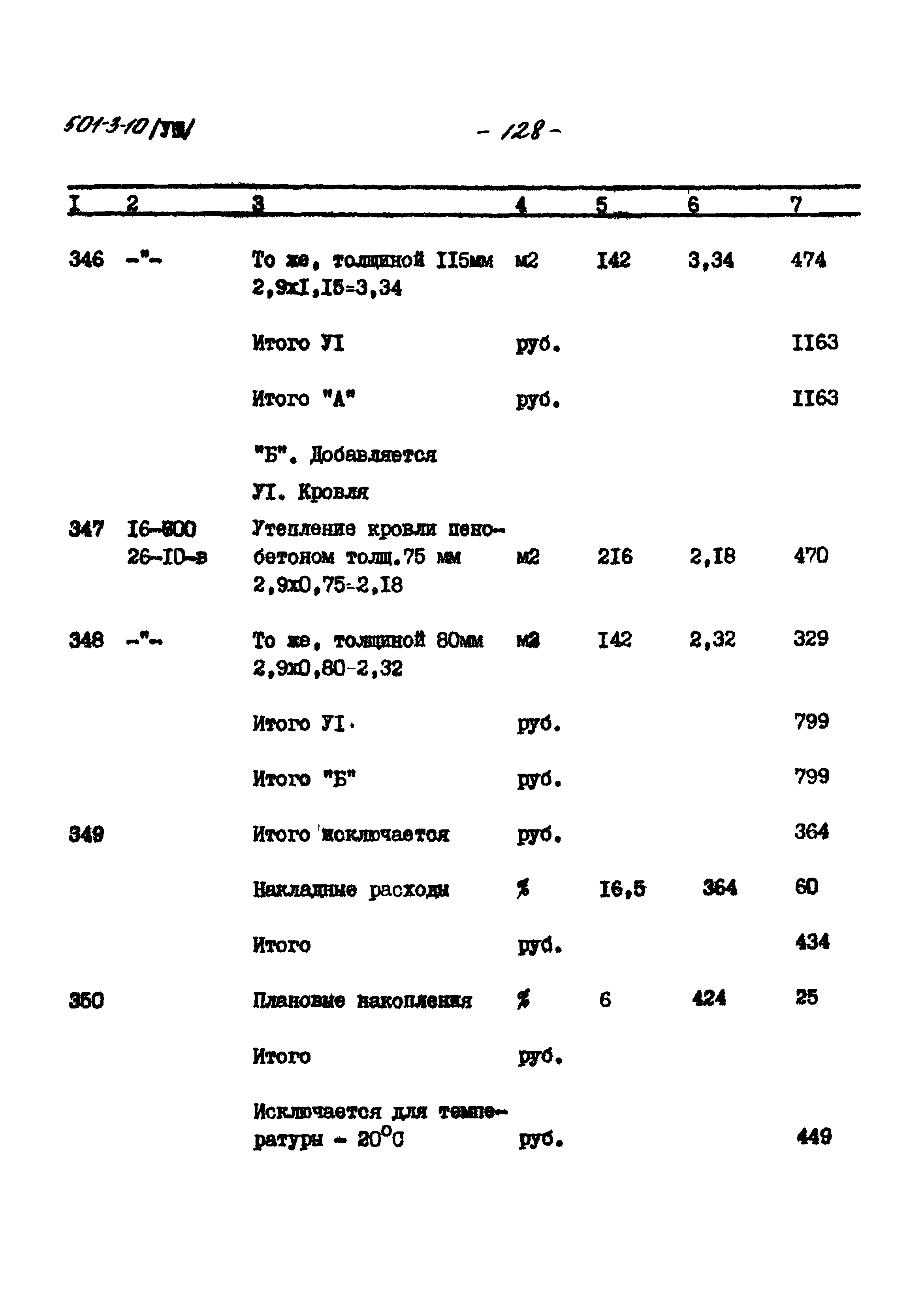 Типовой проект 501-3-10