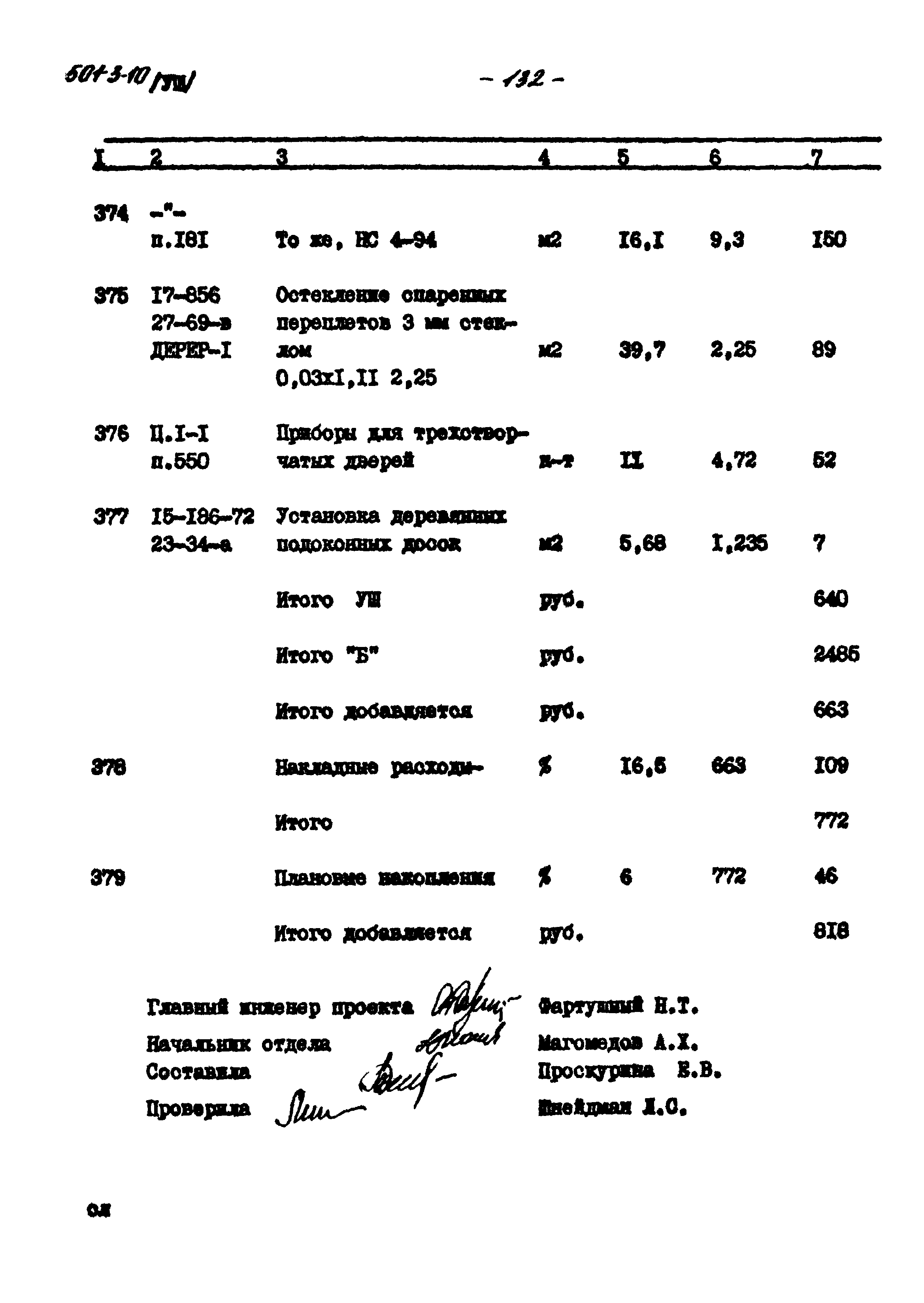 Типовой проект 501-3-10