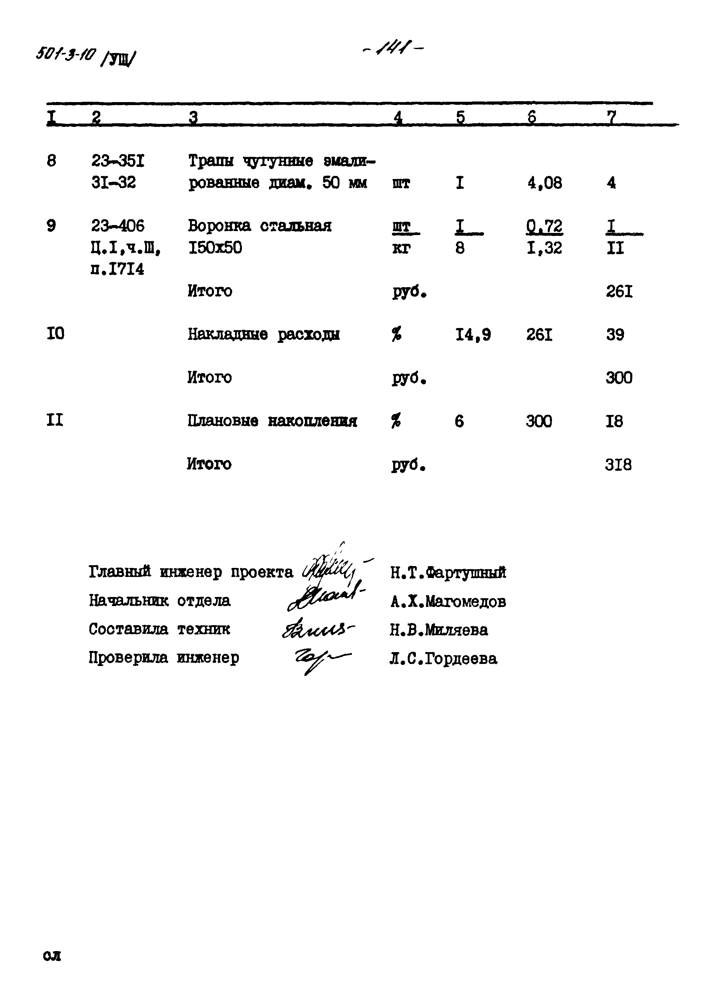 Типовой проект 501-3-10