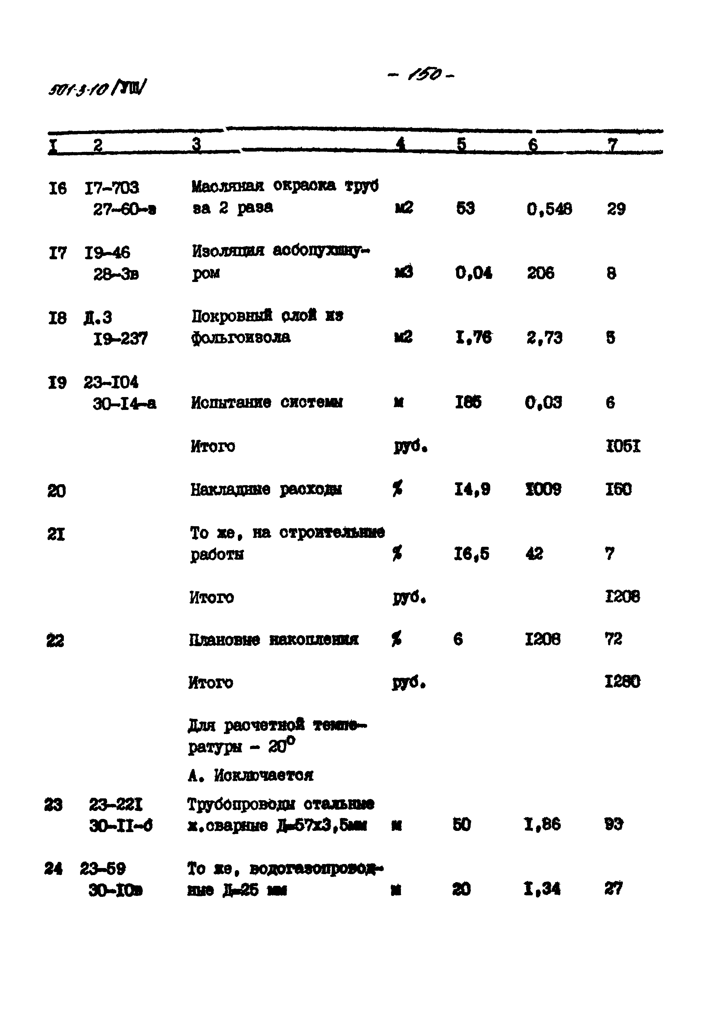 Типовой проект 501-3-10