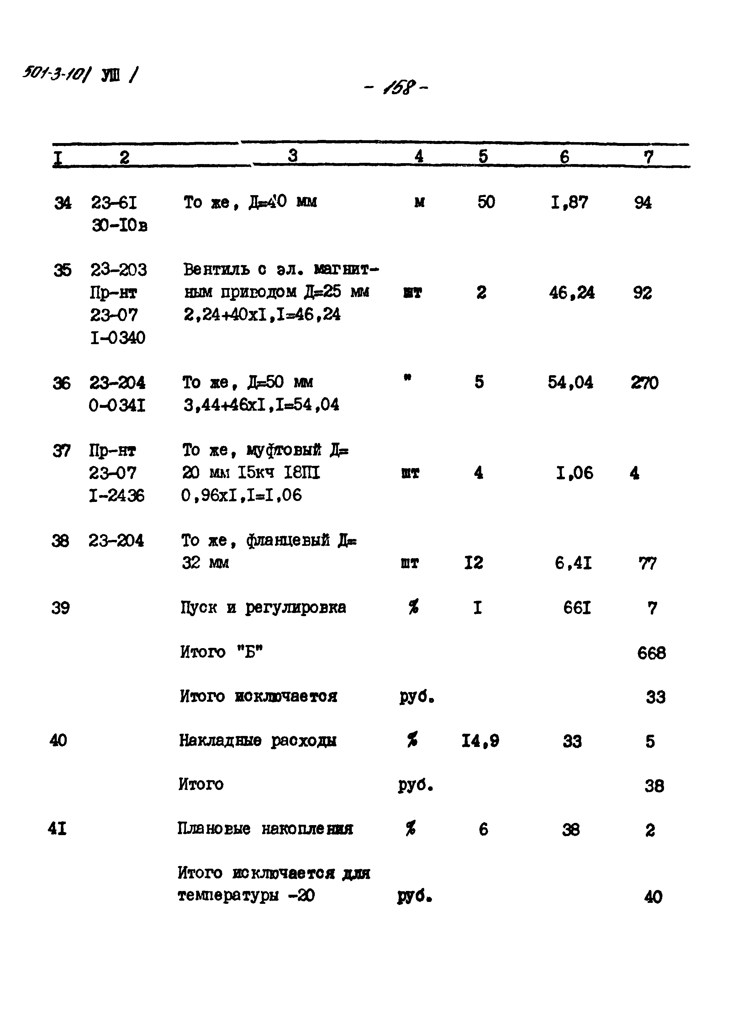 Типовой проект 501-3-10