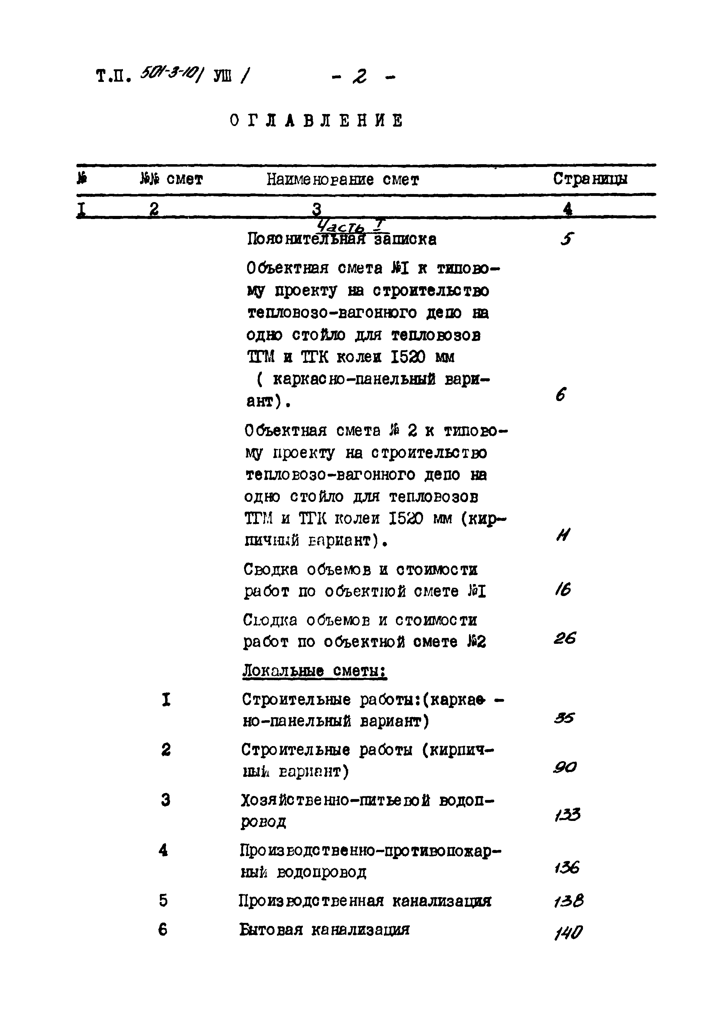 Типовой проект 501-3-10