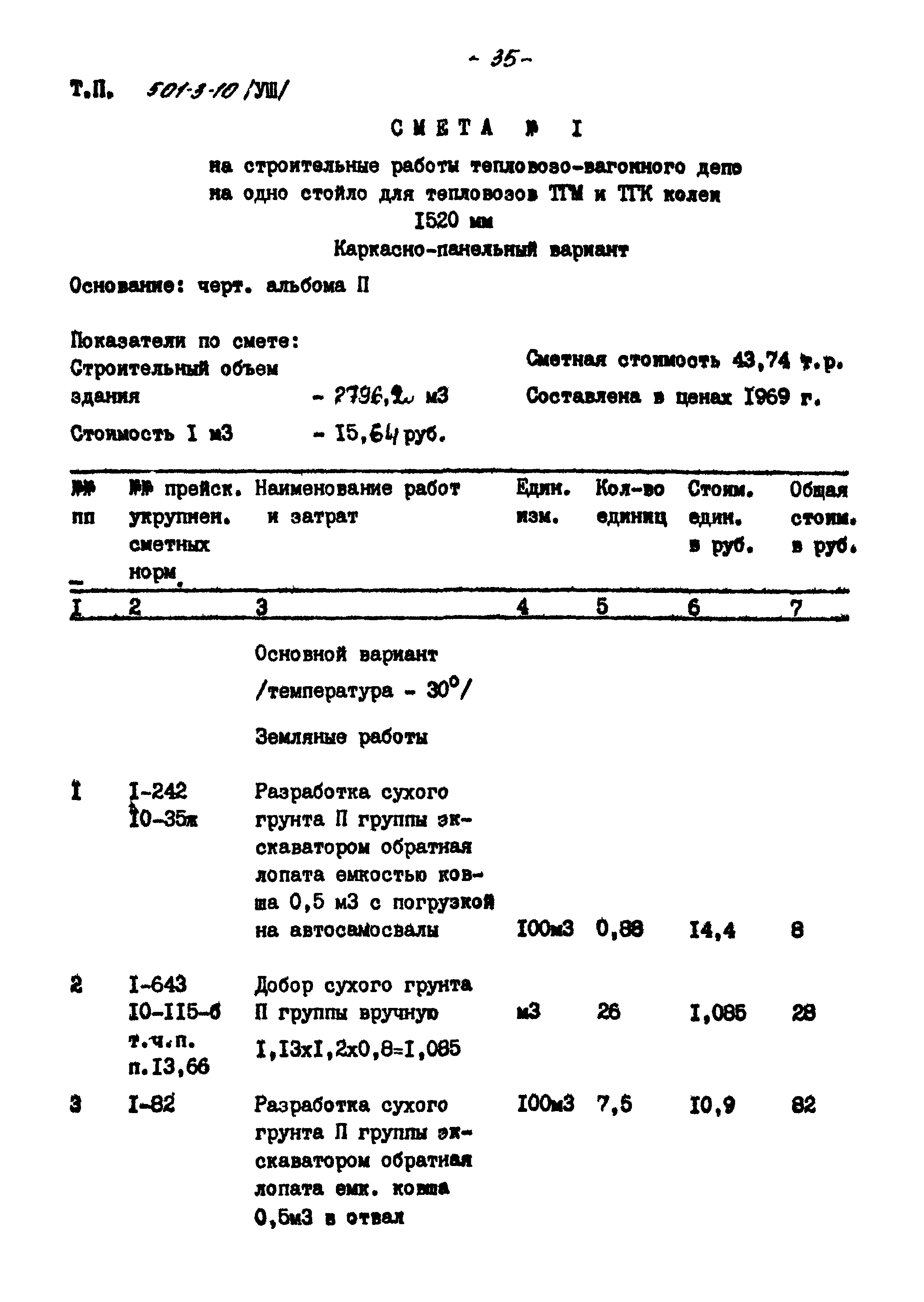 Типовой проект 501-3-10