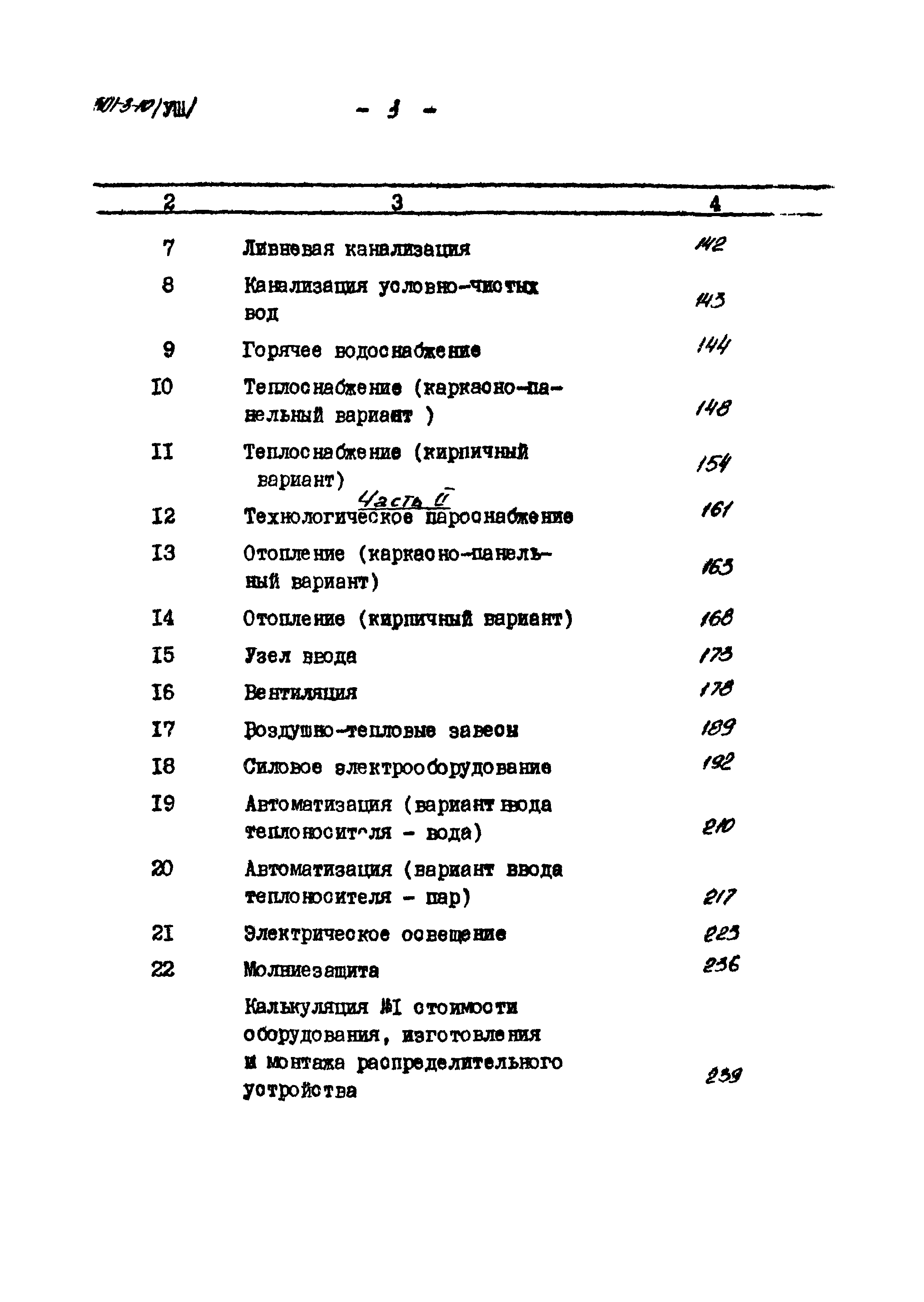 Типовой проект 501-3-10