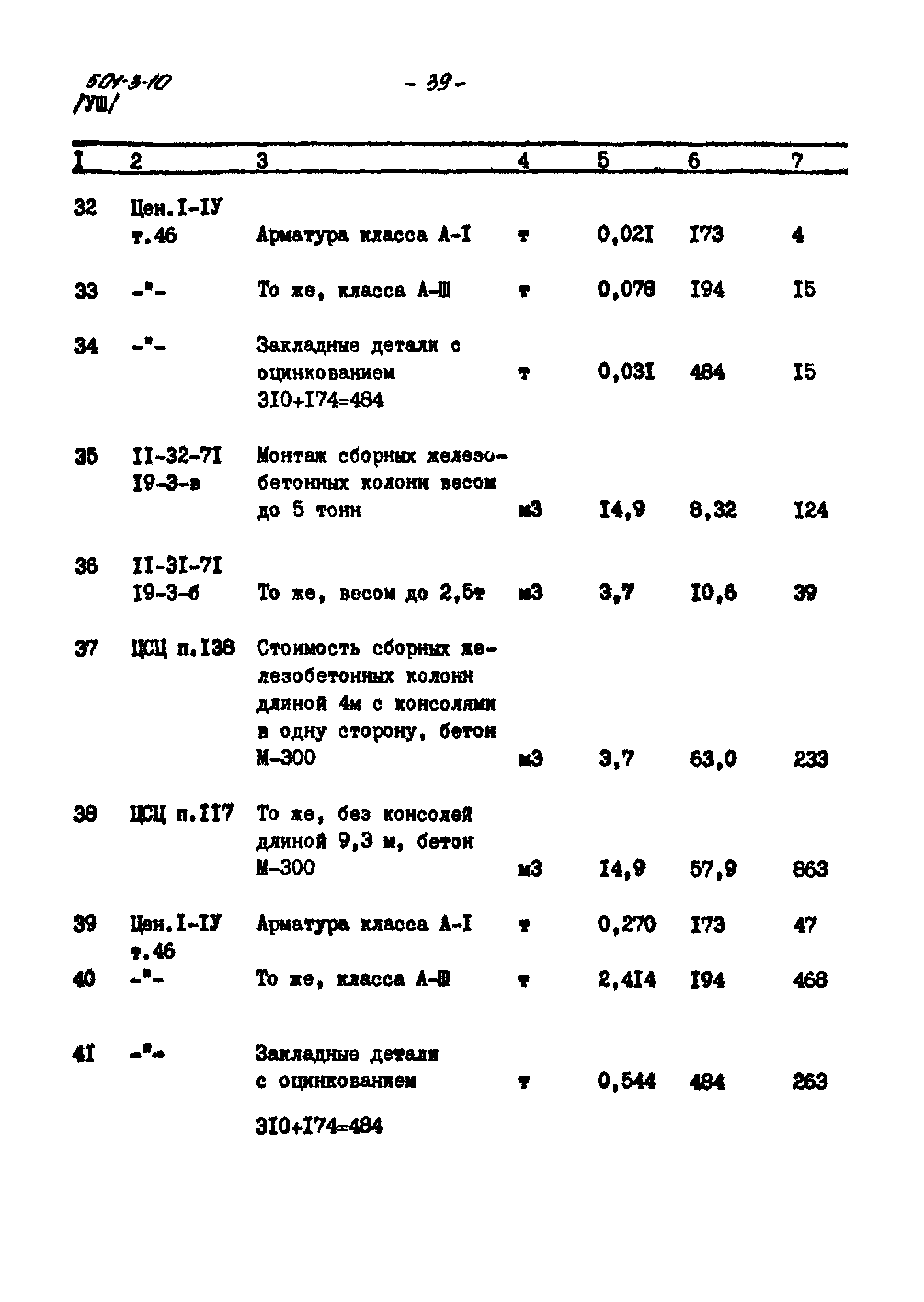 Типовой проект 501-3-10