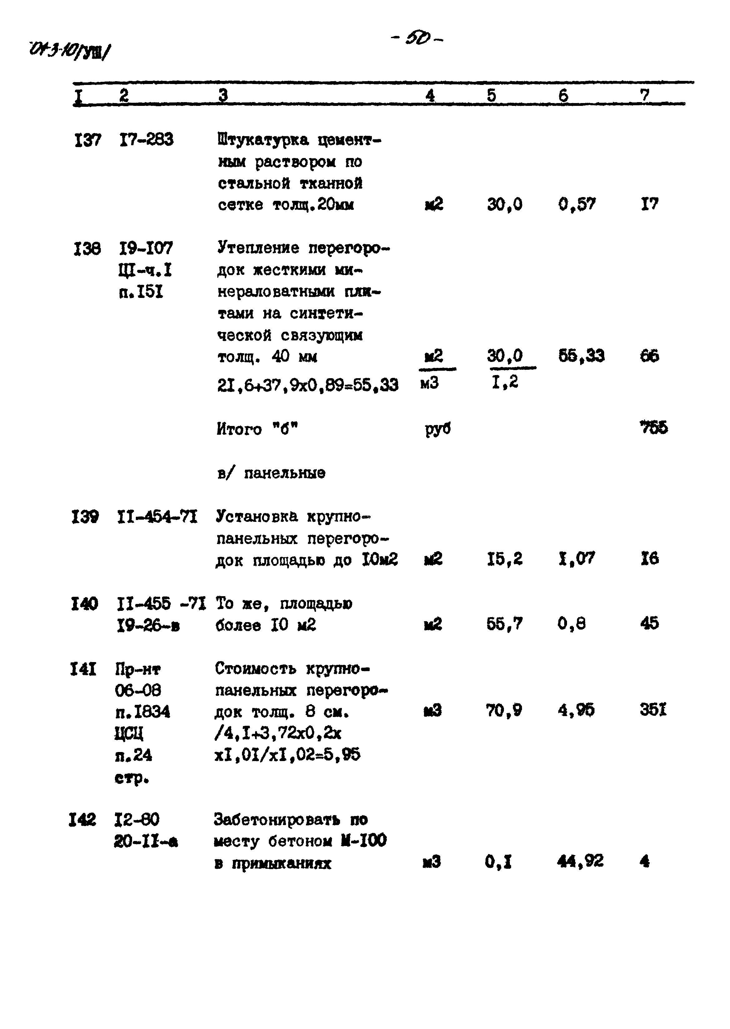 Типовой проект 501-3-10