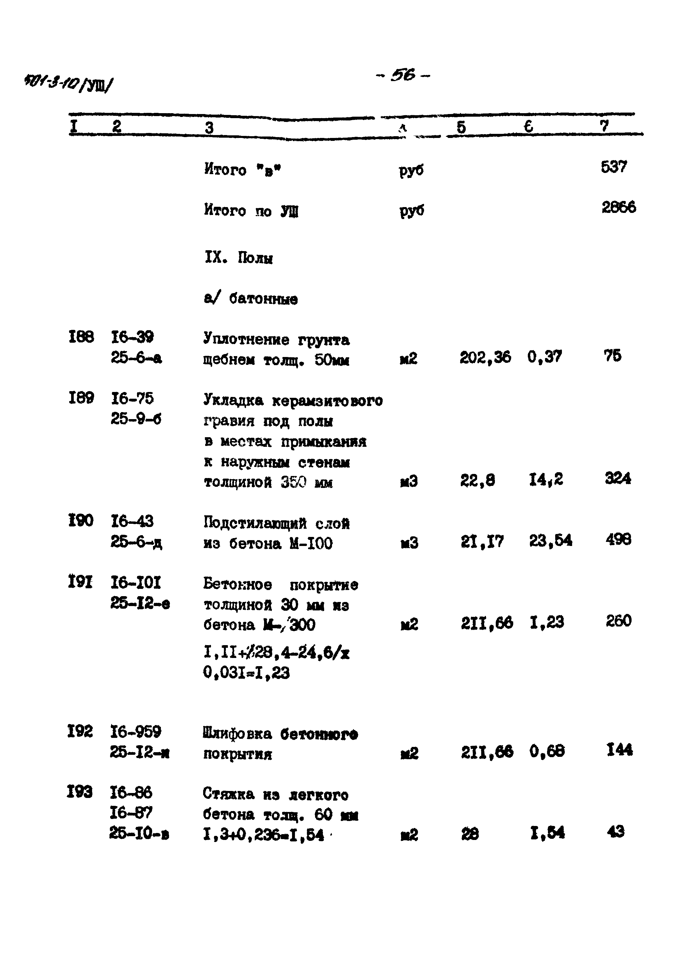 Типовой проект 501-3-10