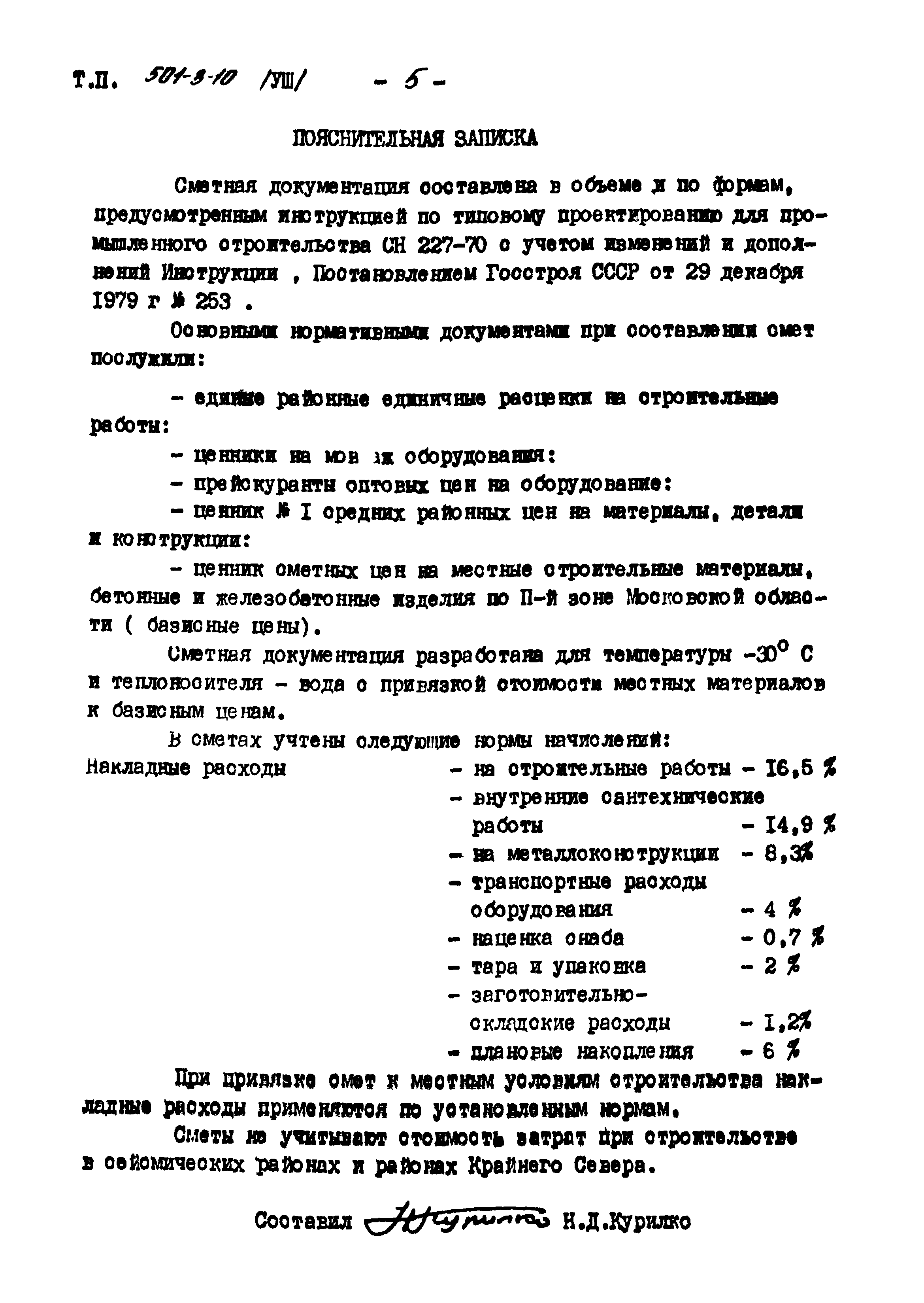 Типовой проект 501-3-10