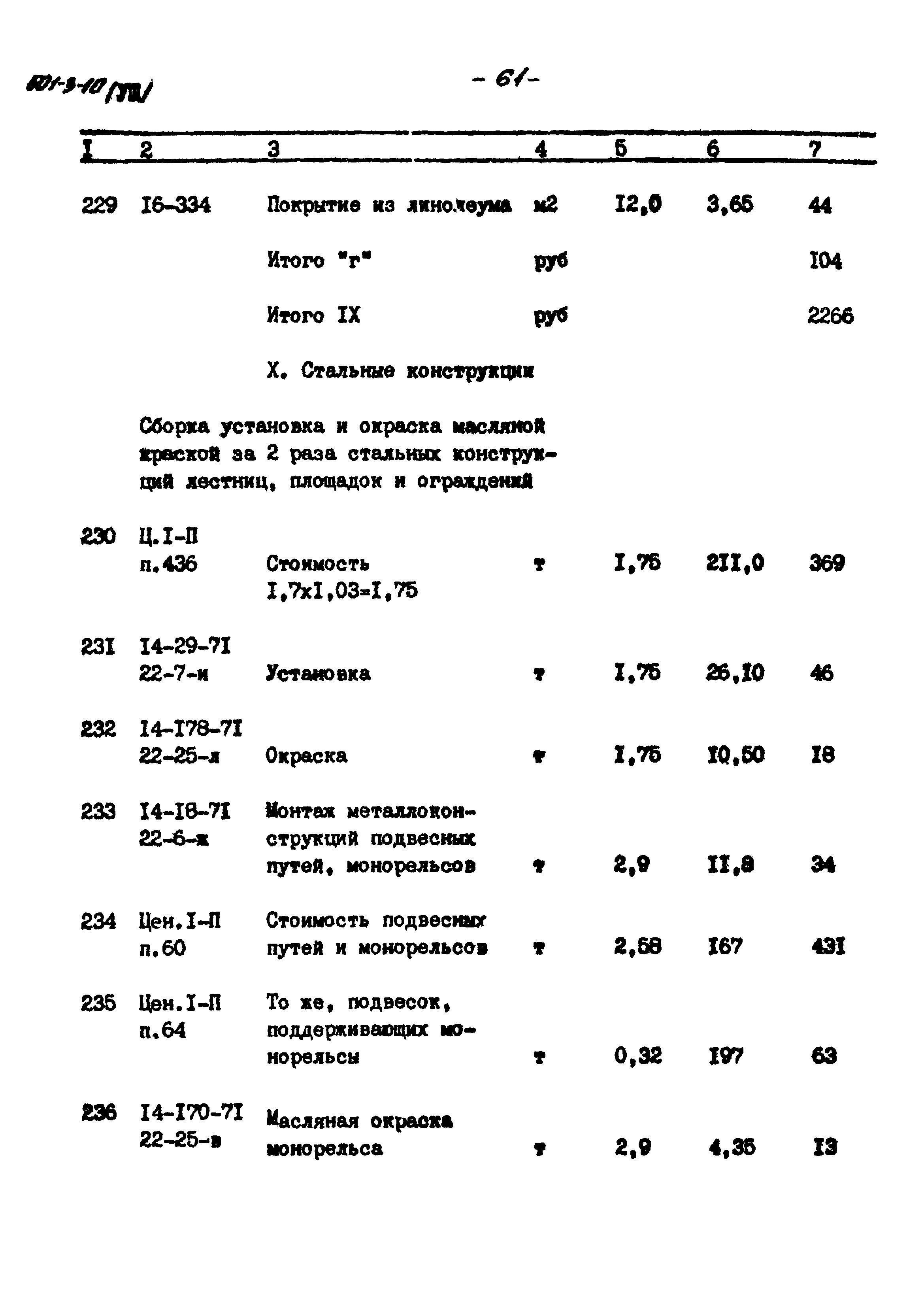 Типовой проект 501-3-10