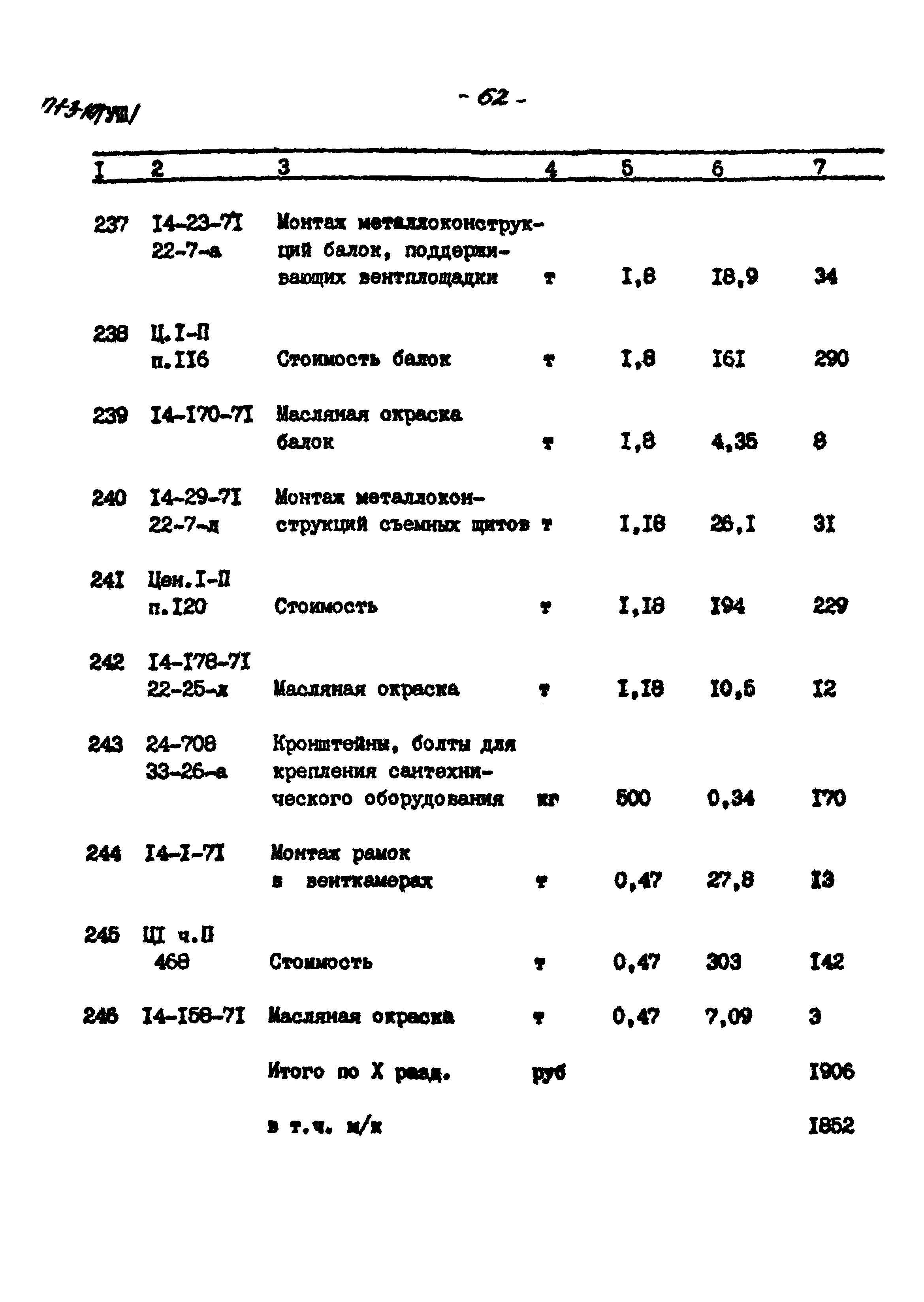 Типовой проект 501-3-10