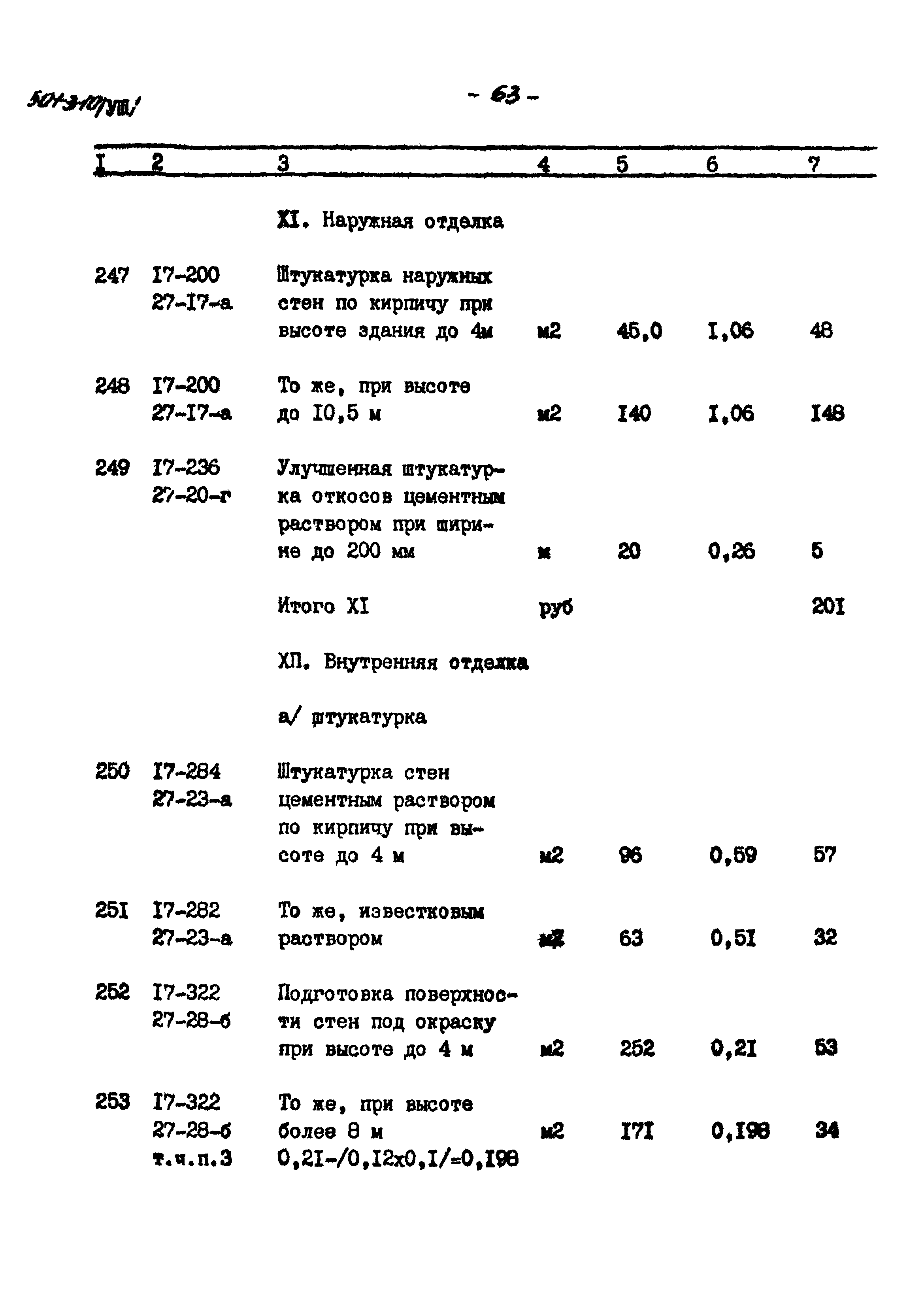 Типовой проект 501-3-10