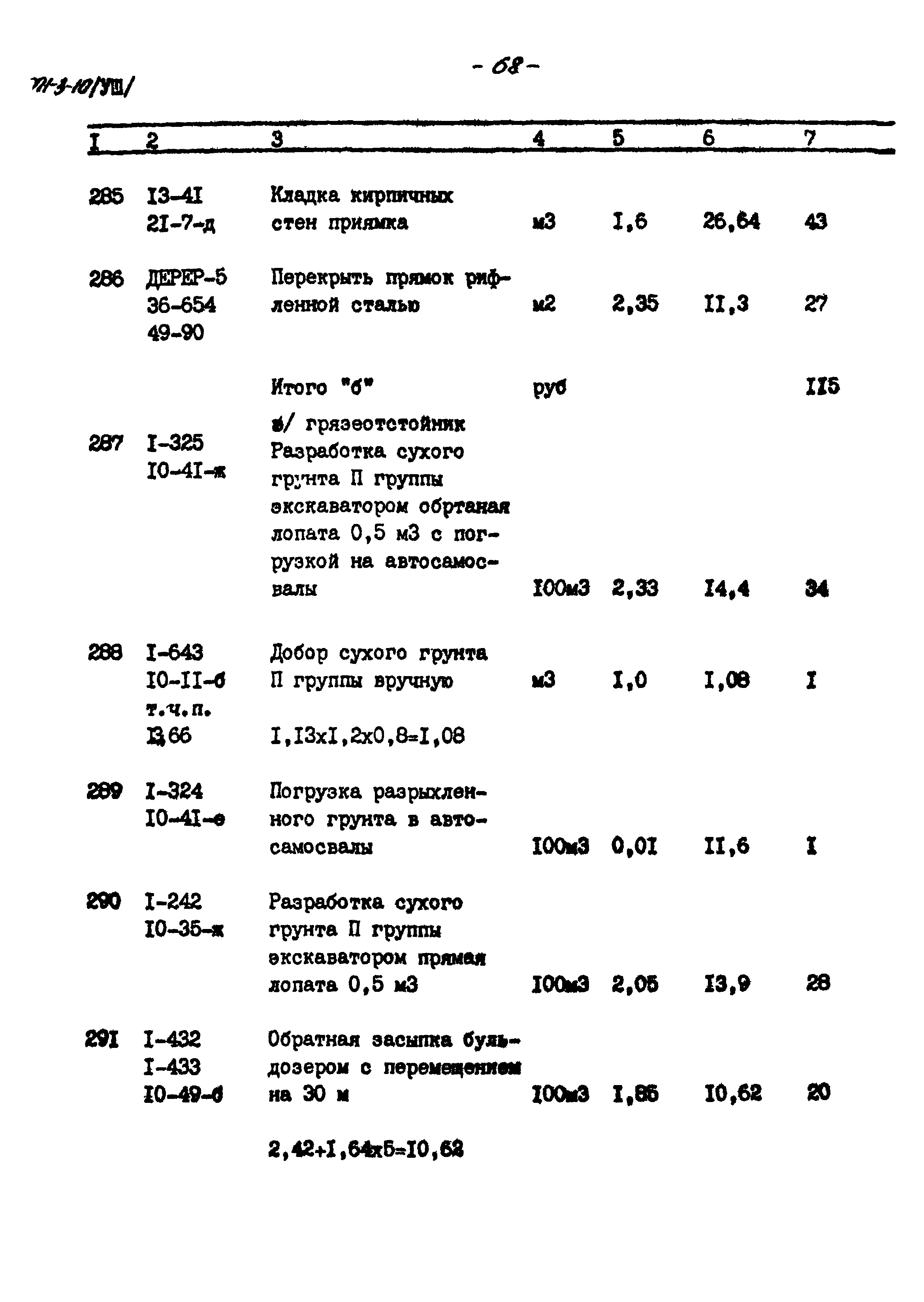 Типовой проект 501-3-10