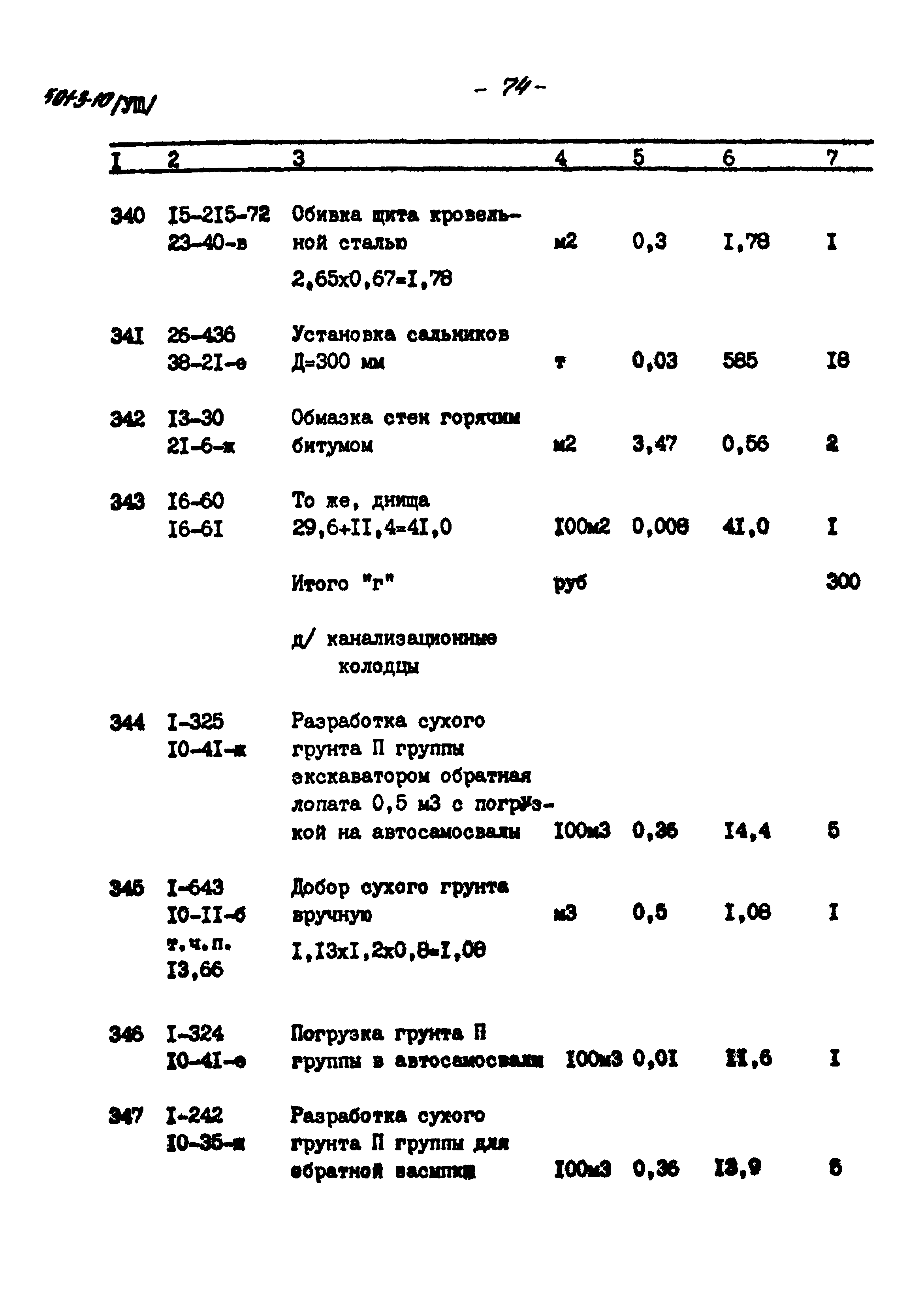 Типовой проект 501-3-10