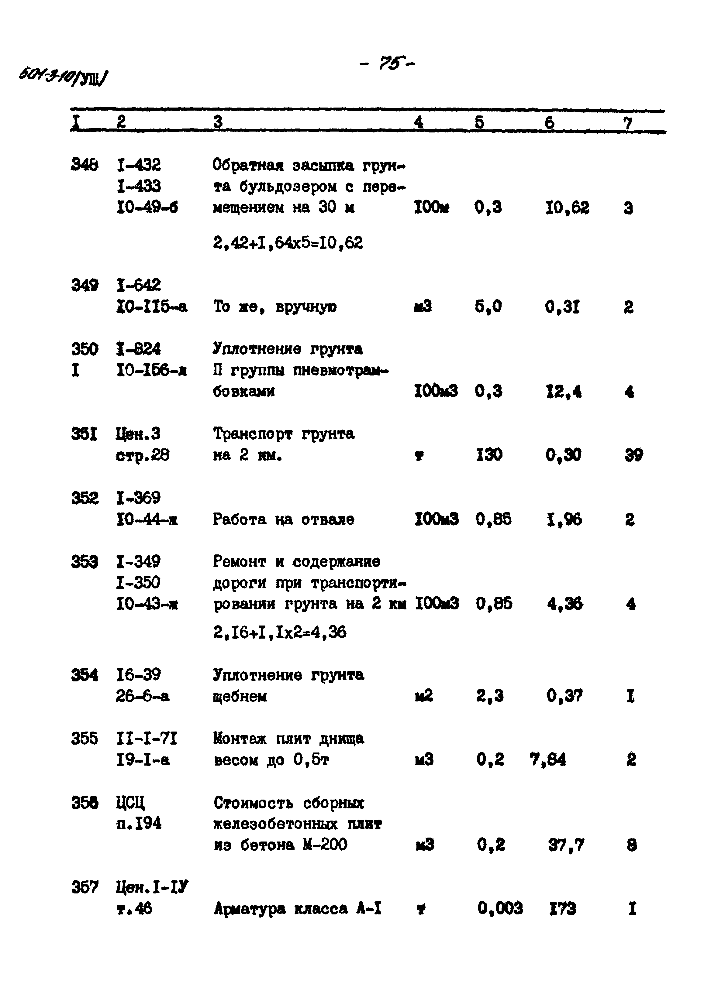 Типовой проект 501-3-10